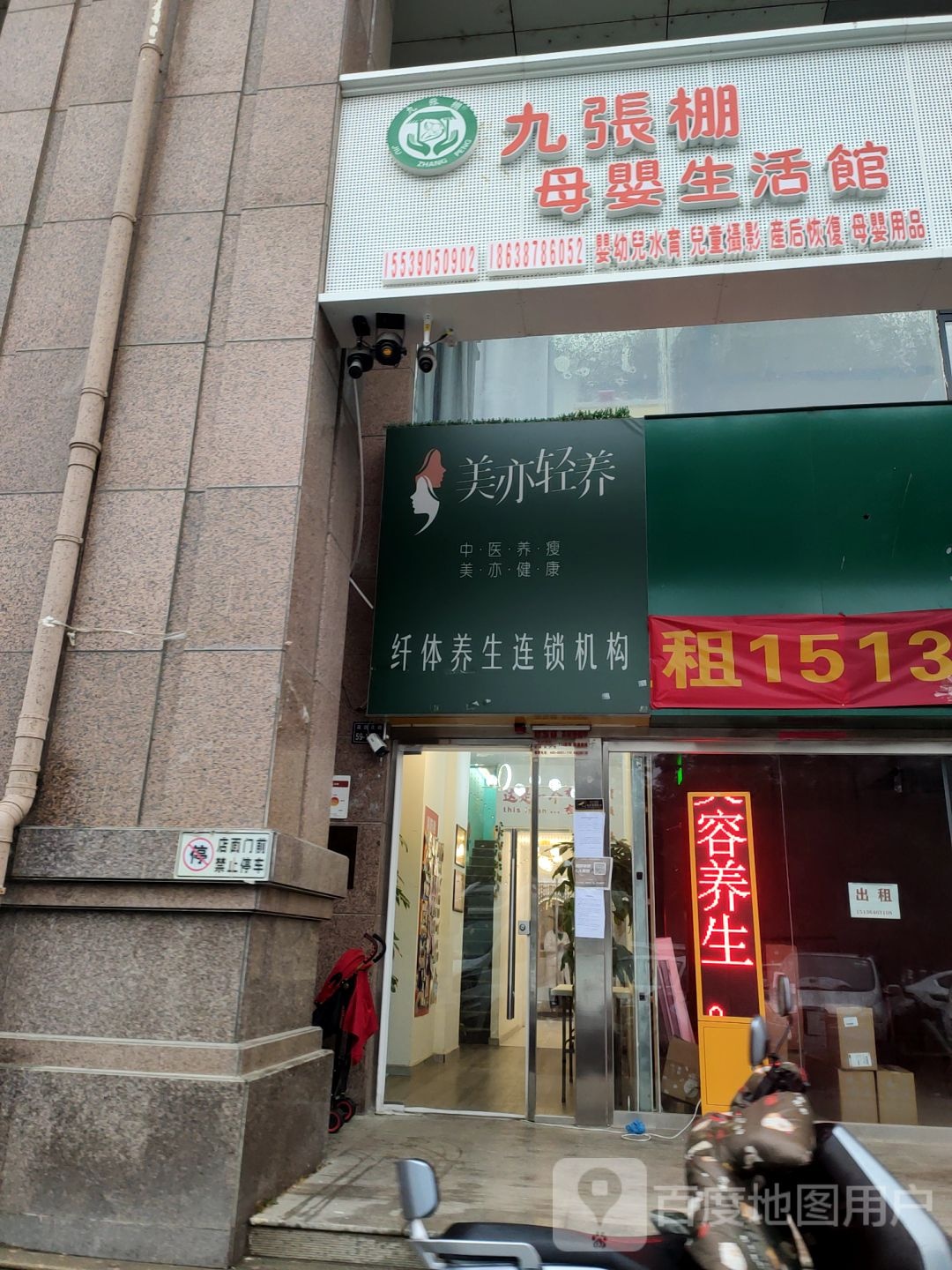 美亦轻养·经络减肥(21世纪店)