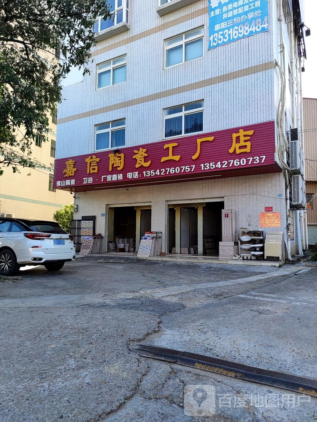 嘉信陶瓷工厂店