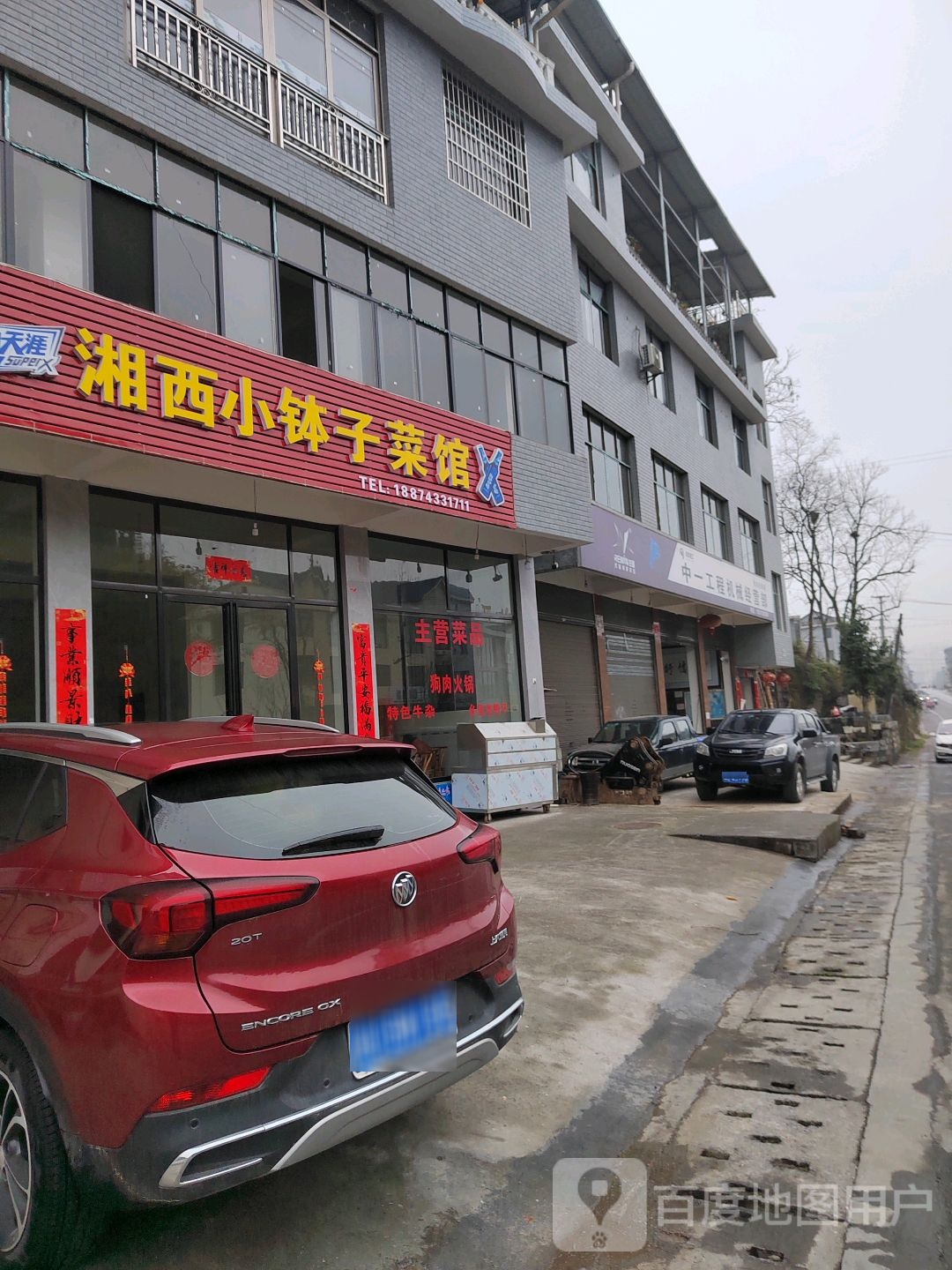 箱子小钵子菜馆