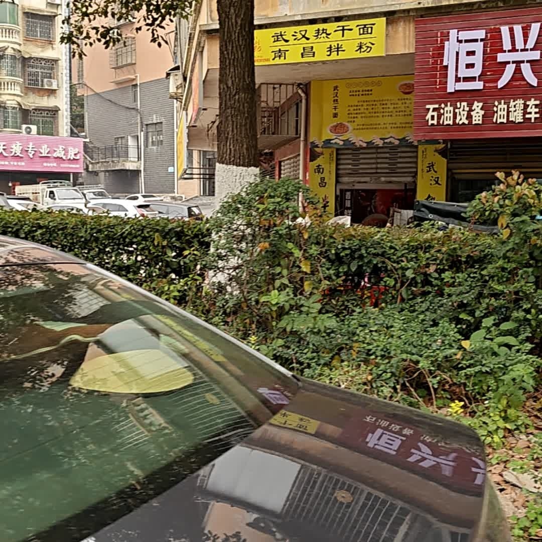 小刘记武汉热干面南昌拌粉