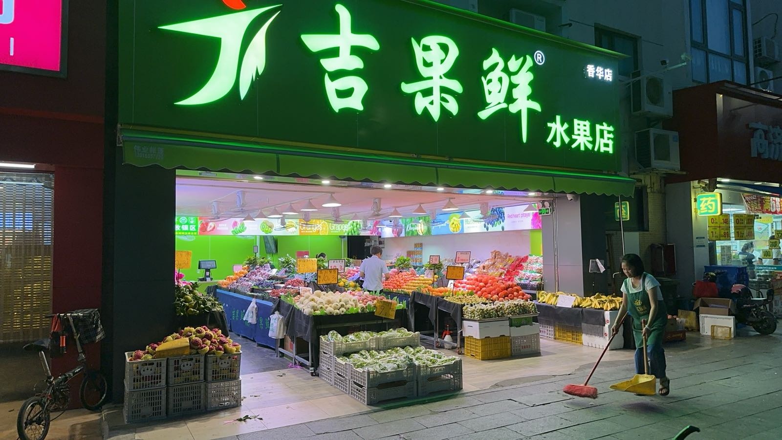 吉果鲜水果店(香华店)