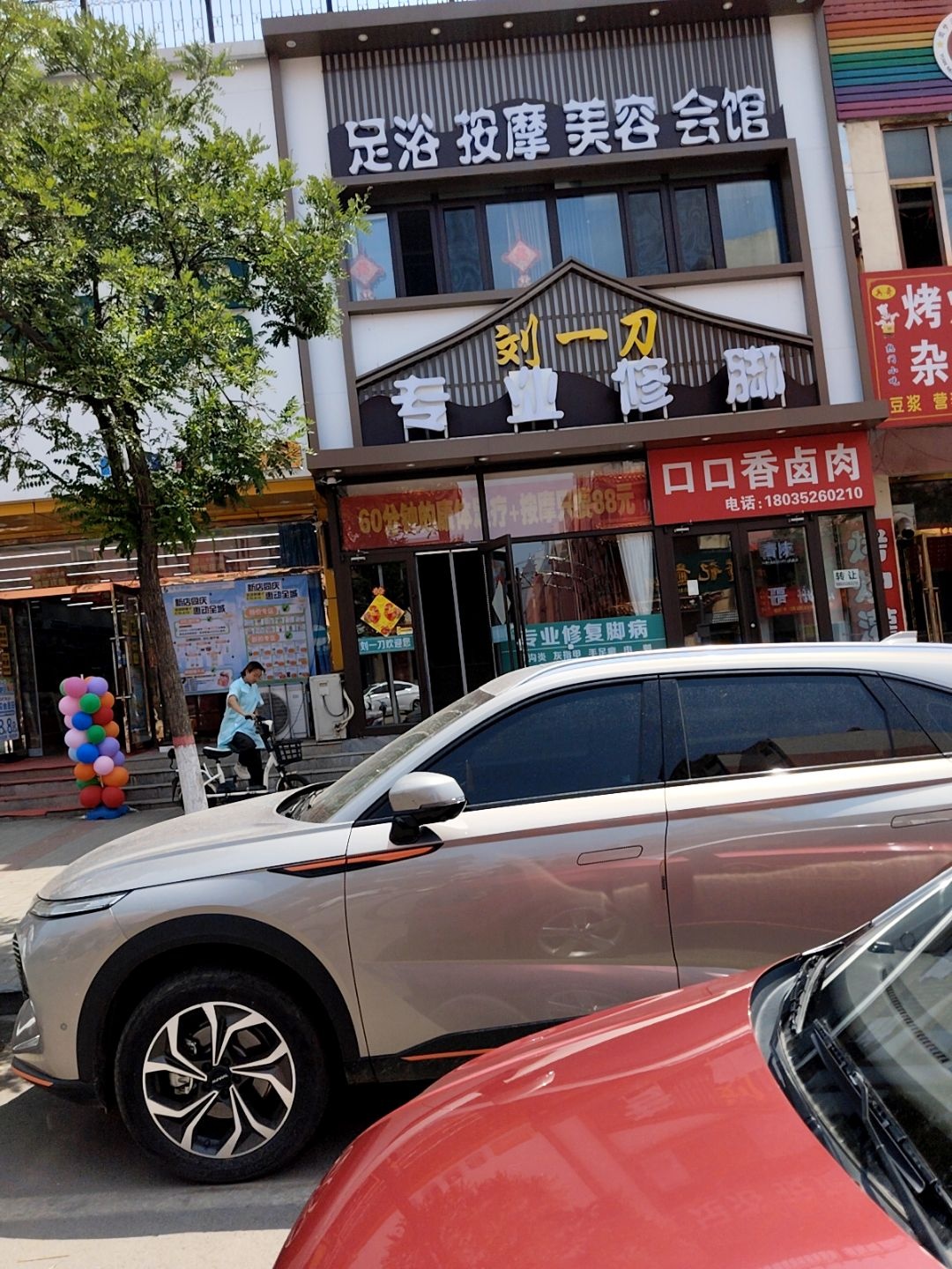 刘一刀专业修脚·影院按摩SPA(西益花苑店)