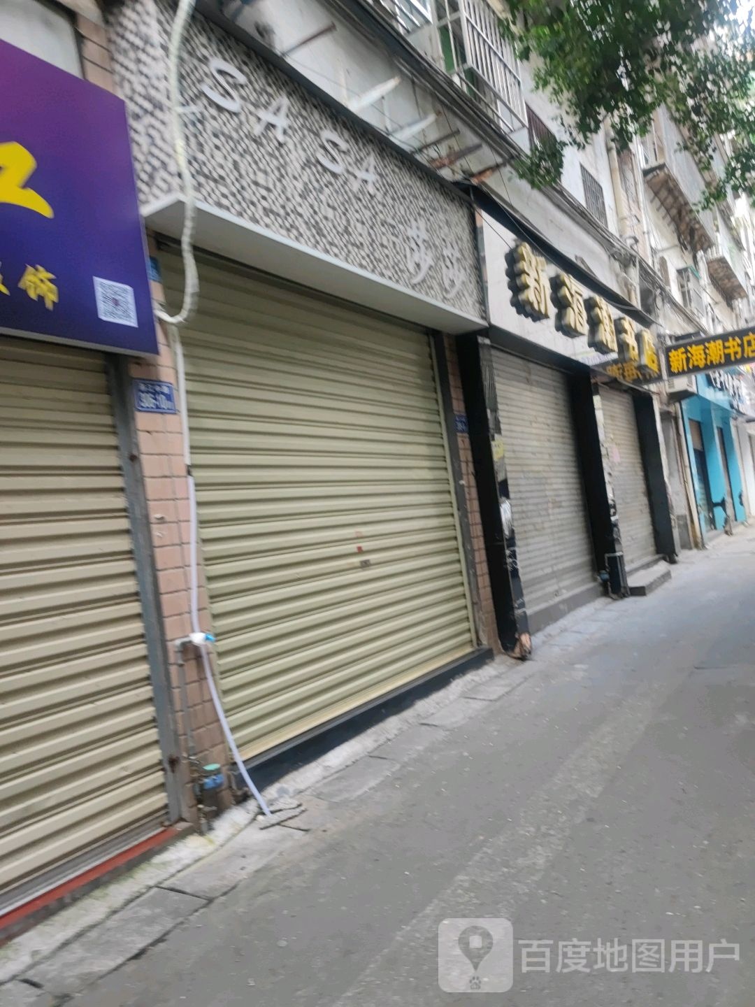 新海潮书店