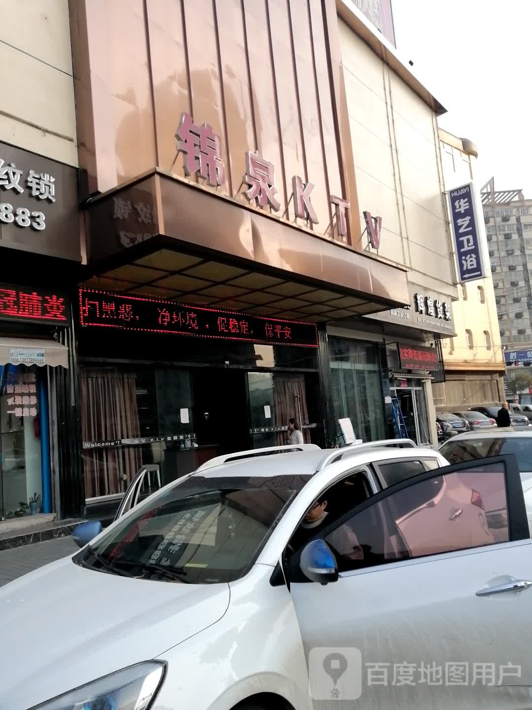 锦泉娱乐会所(塘下店)