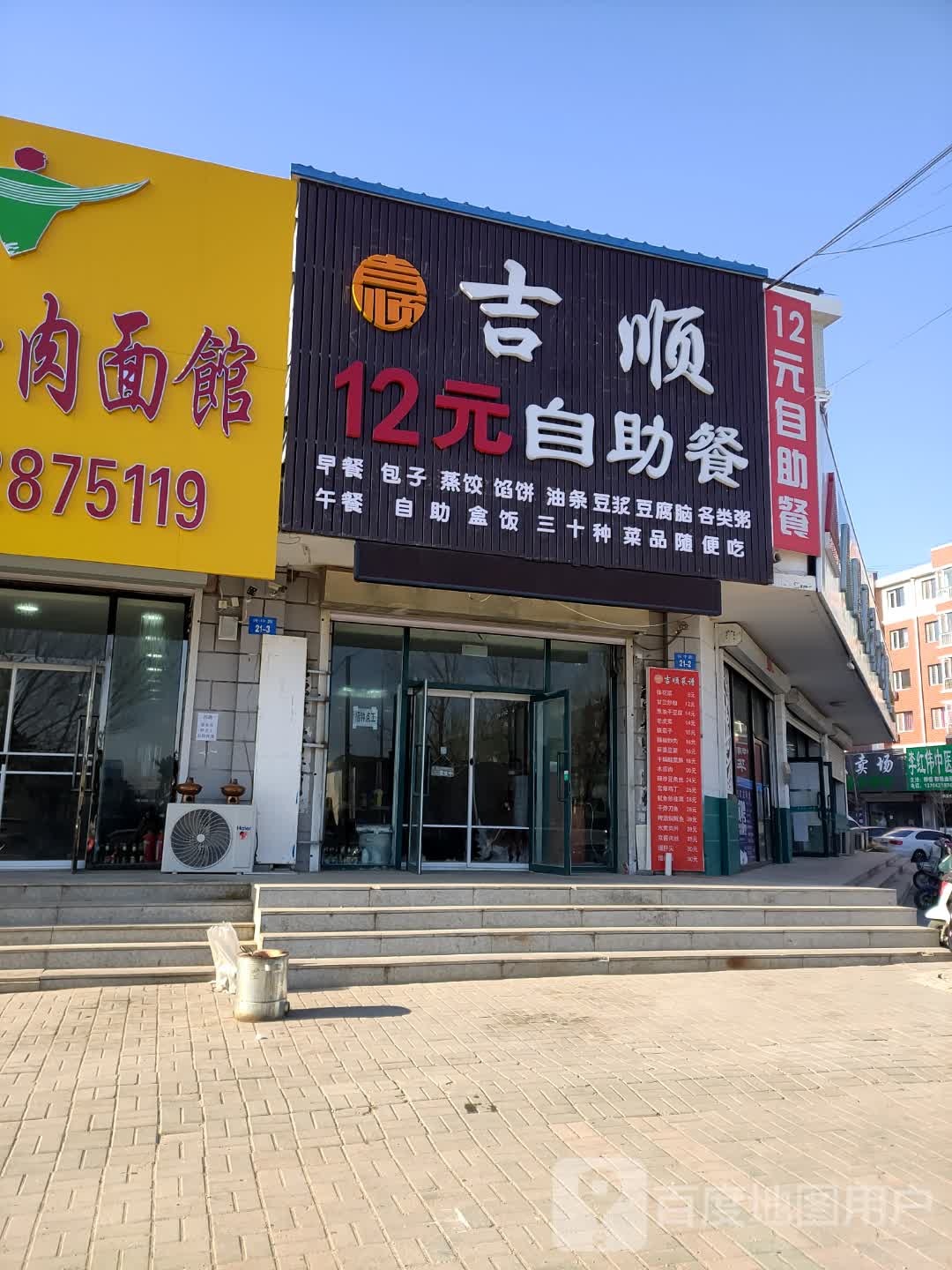吉顺12元自助餐