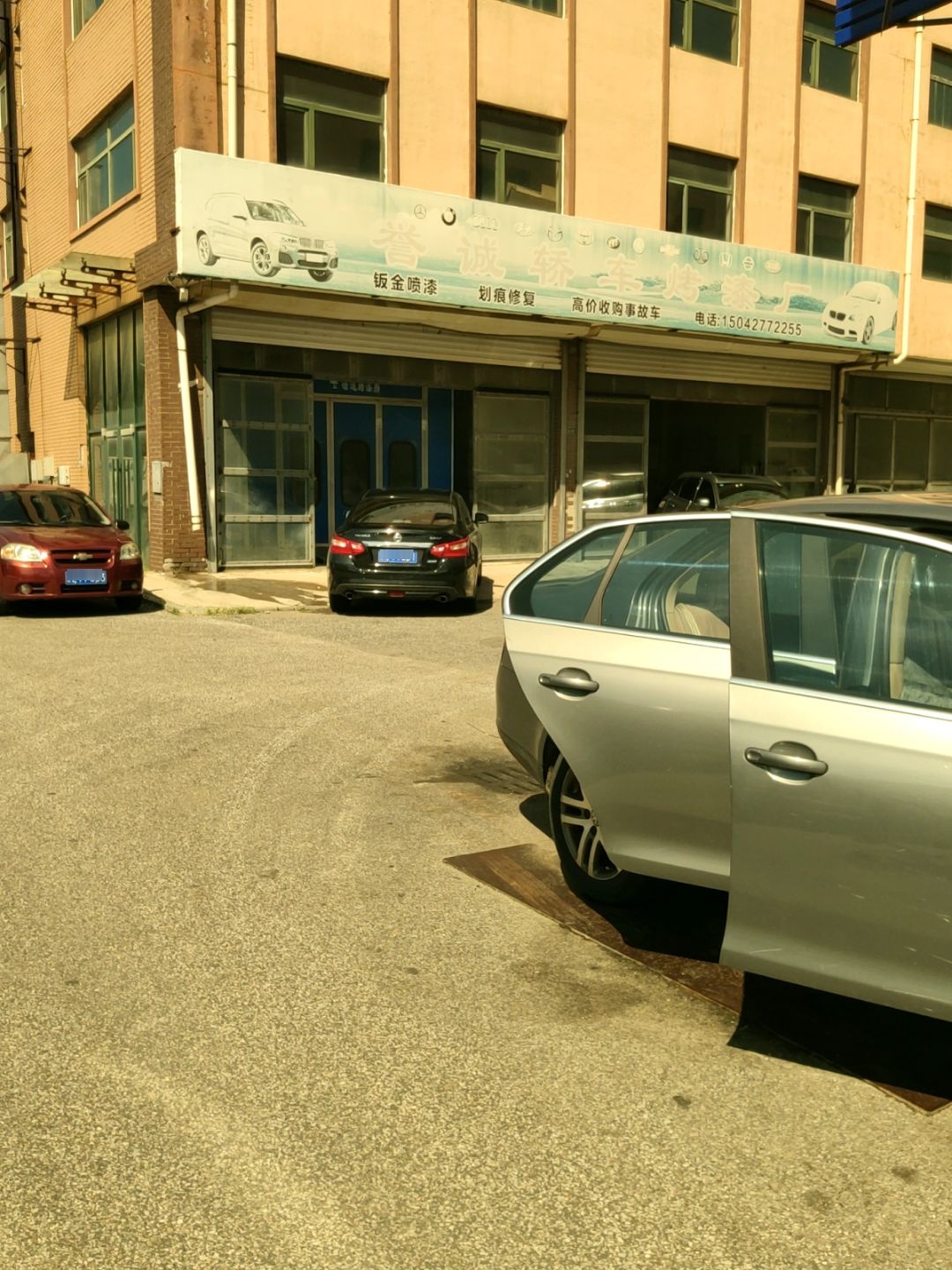 誉诚轿车烤漆厂