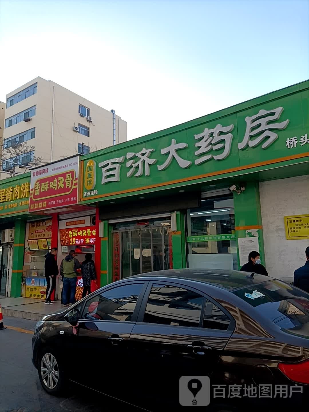 百记大药房(桥头店)