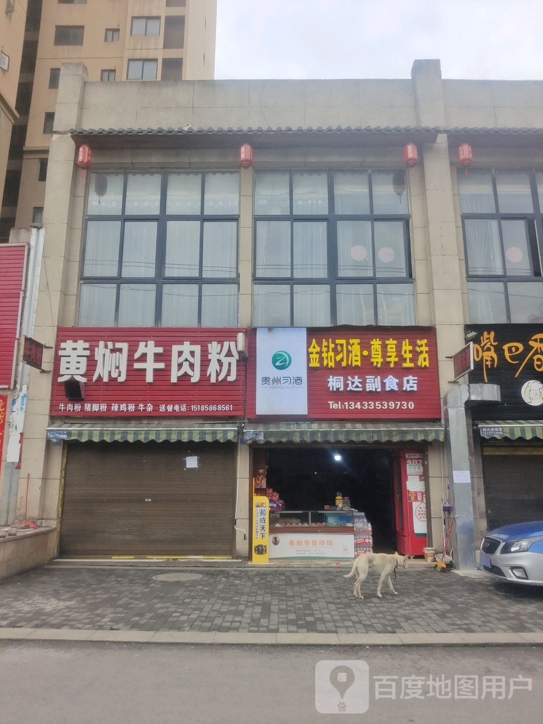桐达副食店