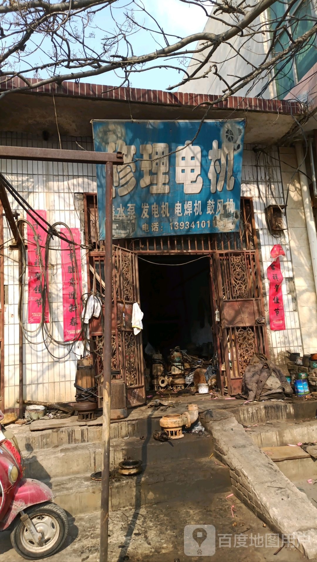 修理电机
