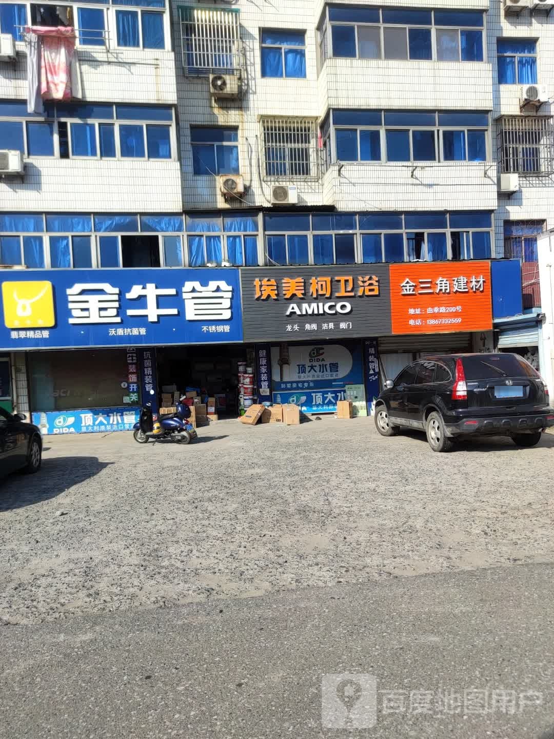 埃美柯卫浴(由拳路店)