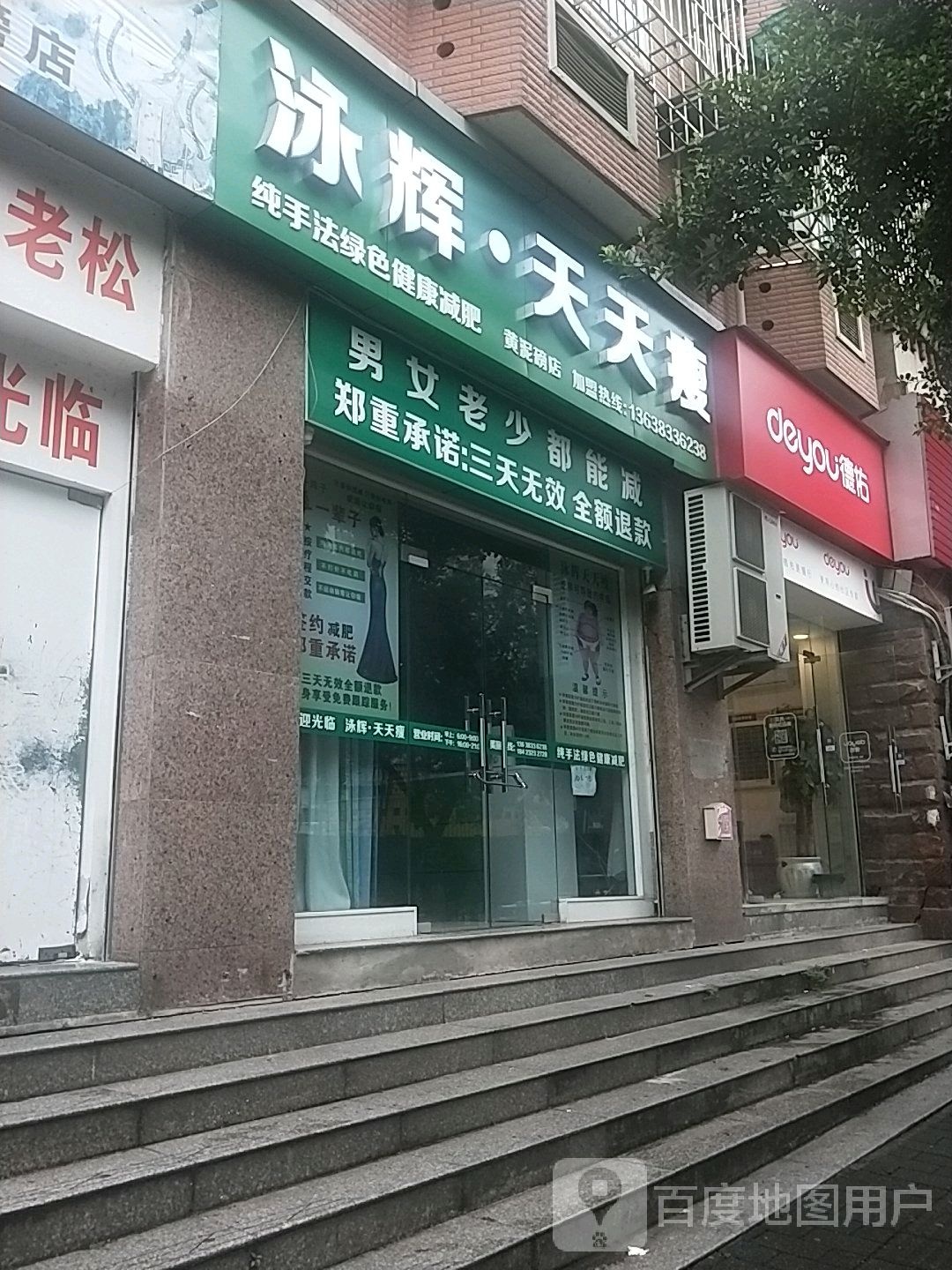 永辉天天瘦(黄泥磅店)