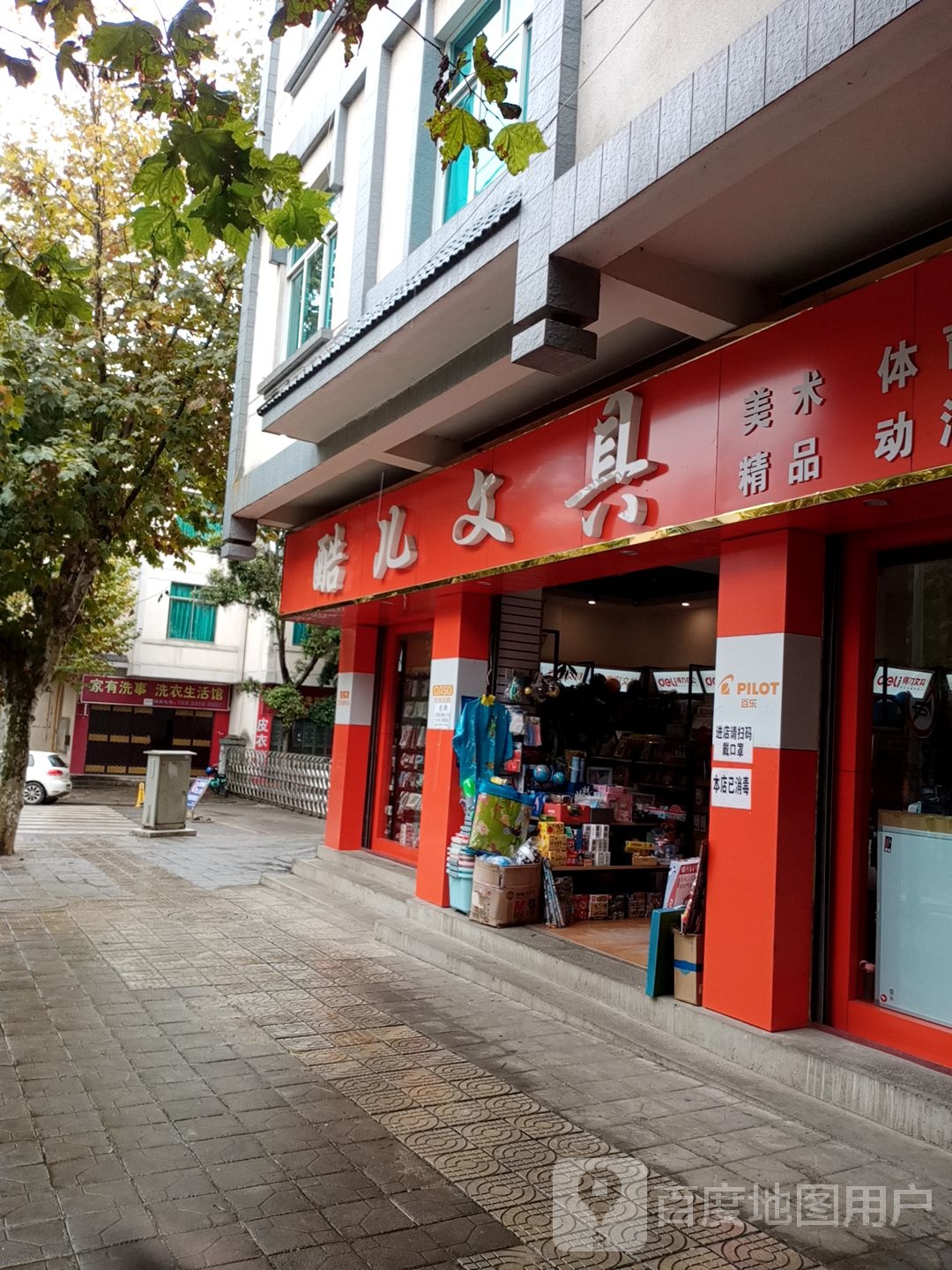 酷儿文具(杏花小区店)