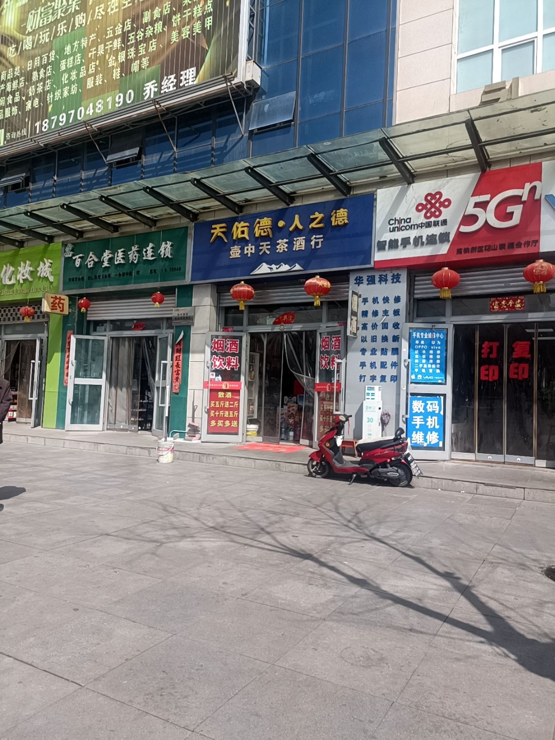 中国联通智能手机连锁