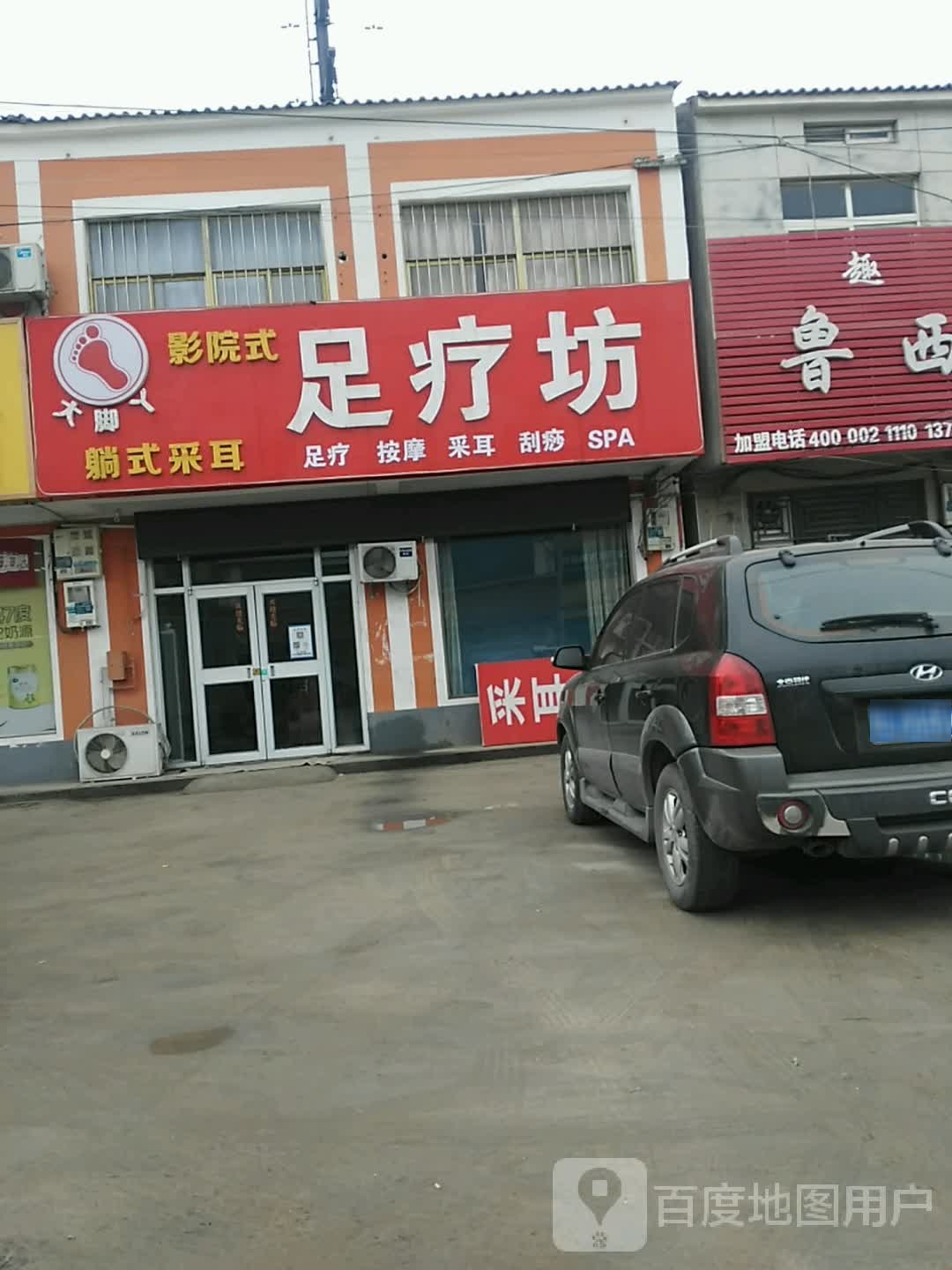 大脚丫足疗坊