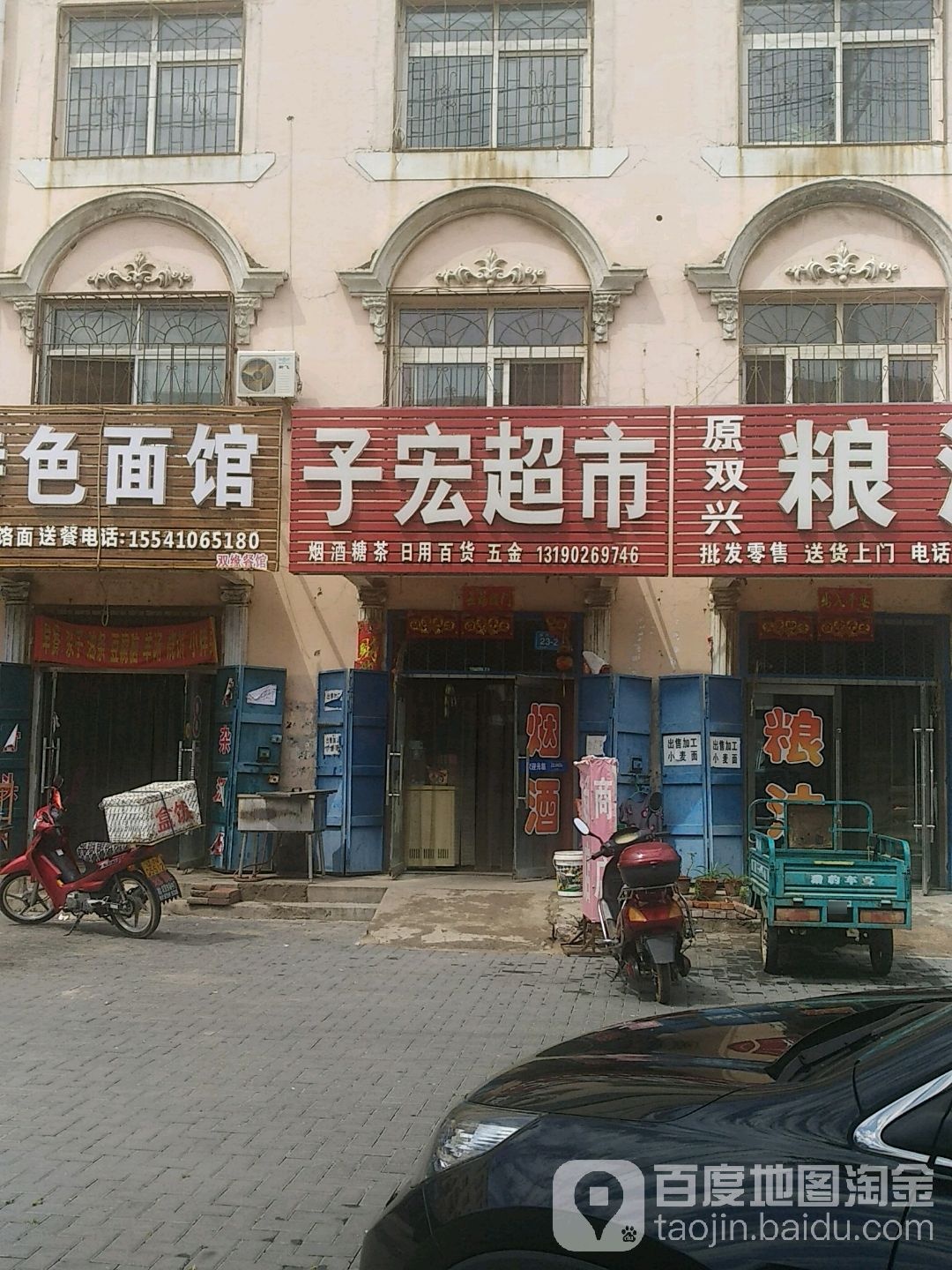 子宏超市