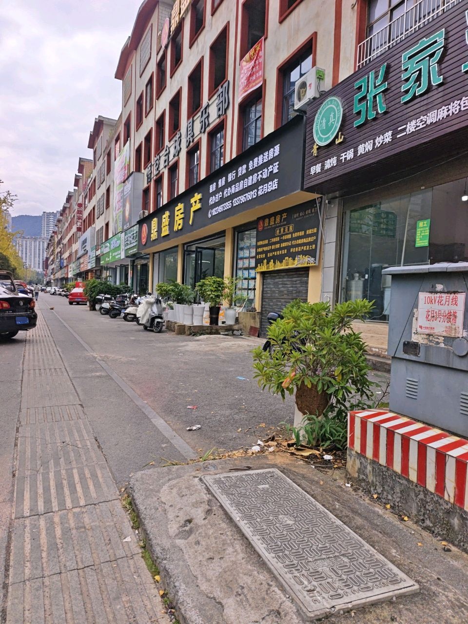 张家清真餐馆