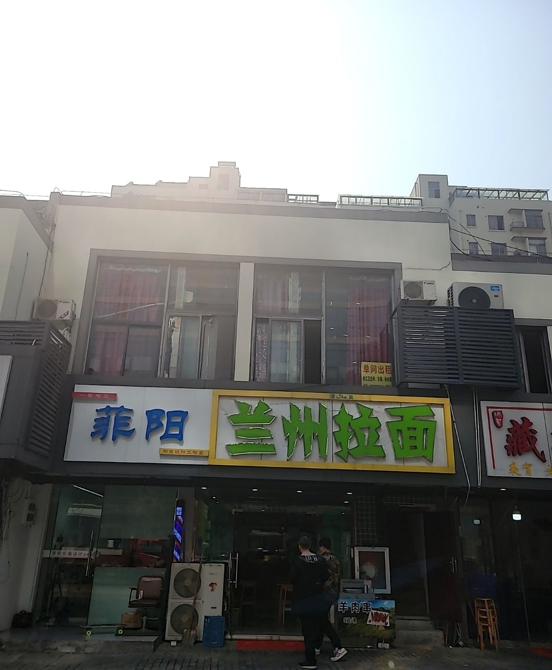 清真中国兰州拉面