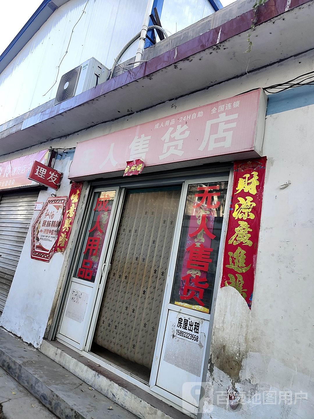 方城县无人售货店