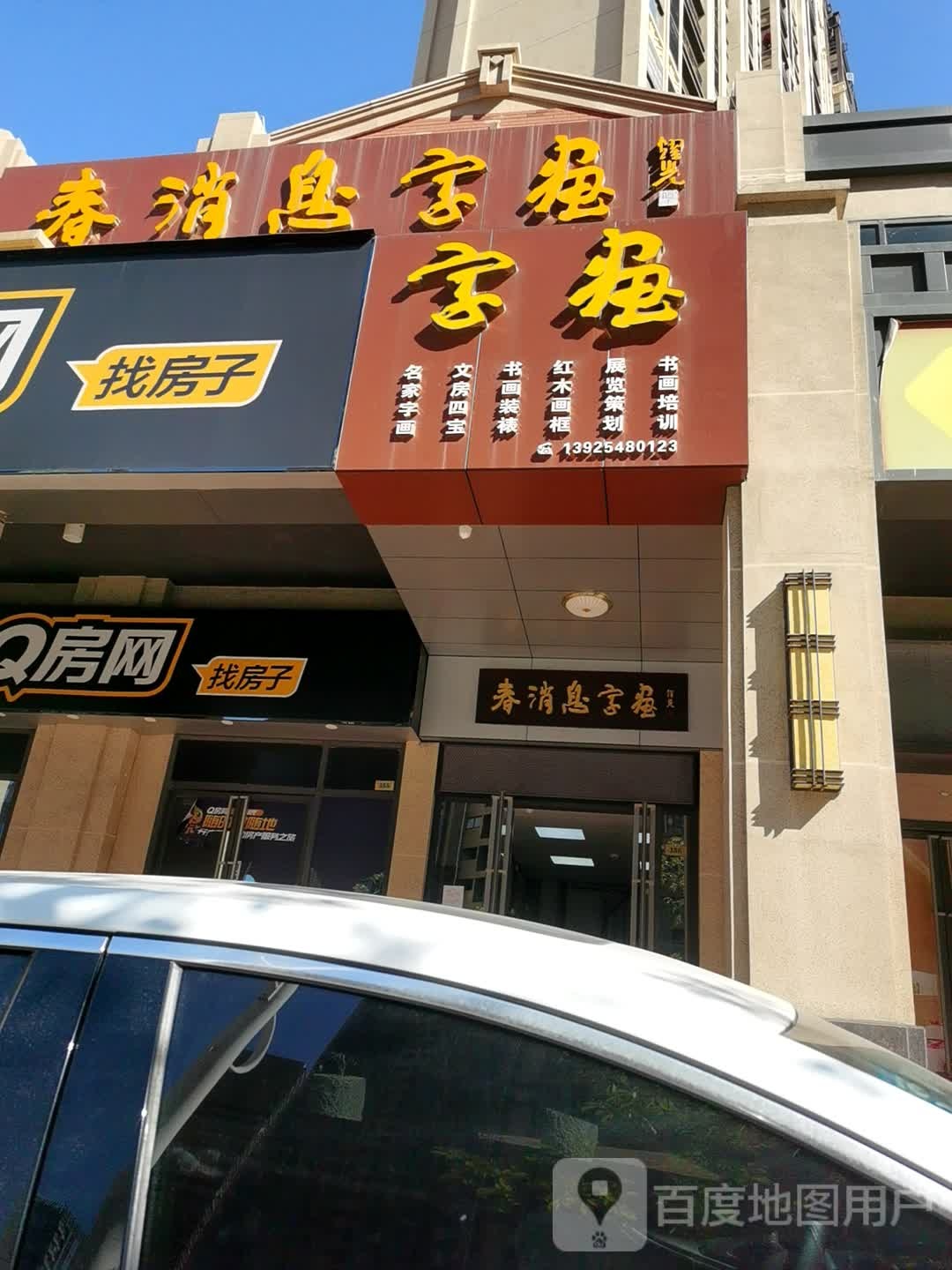 春消息字画