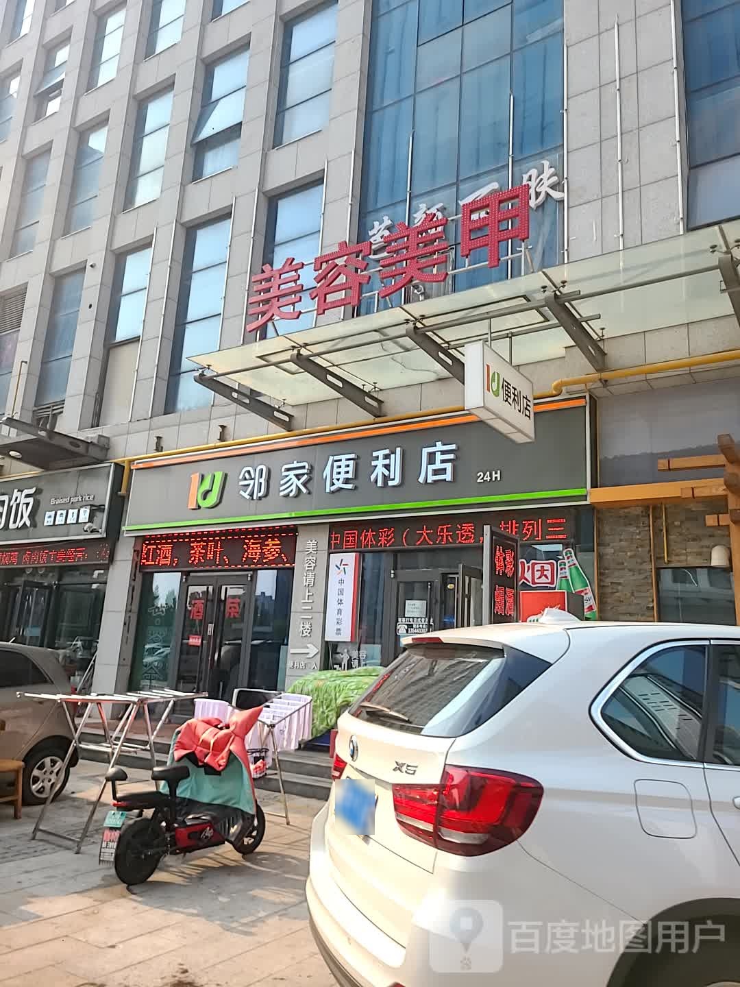 邻佳便利店(府前大街店)