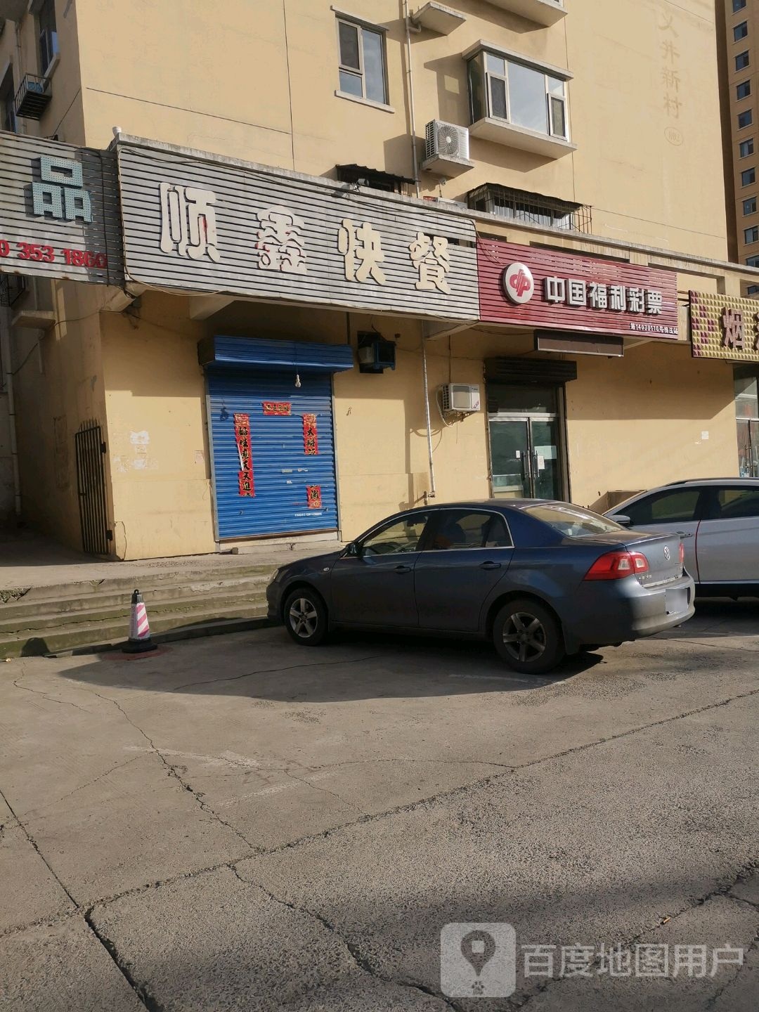 中国体利彩票(泉东路店)