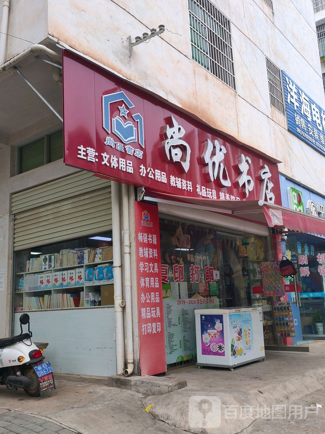 尚优书店