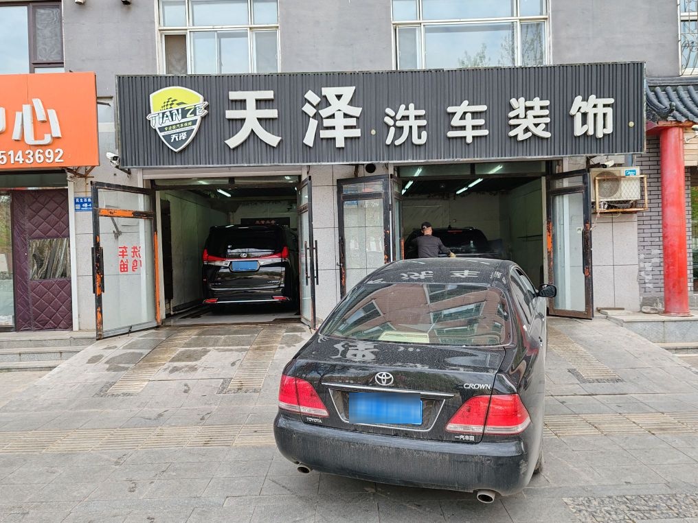 天泽洗车装饰