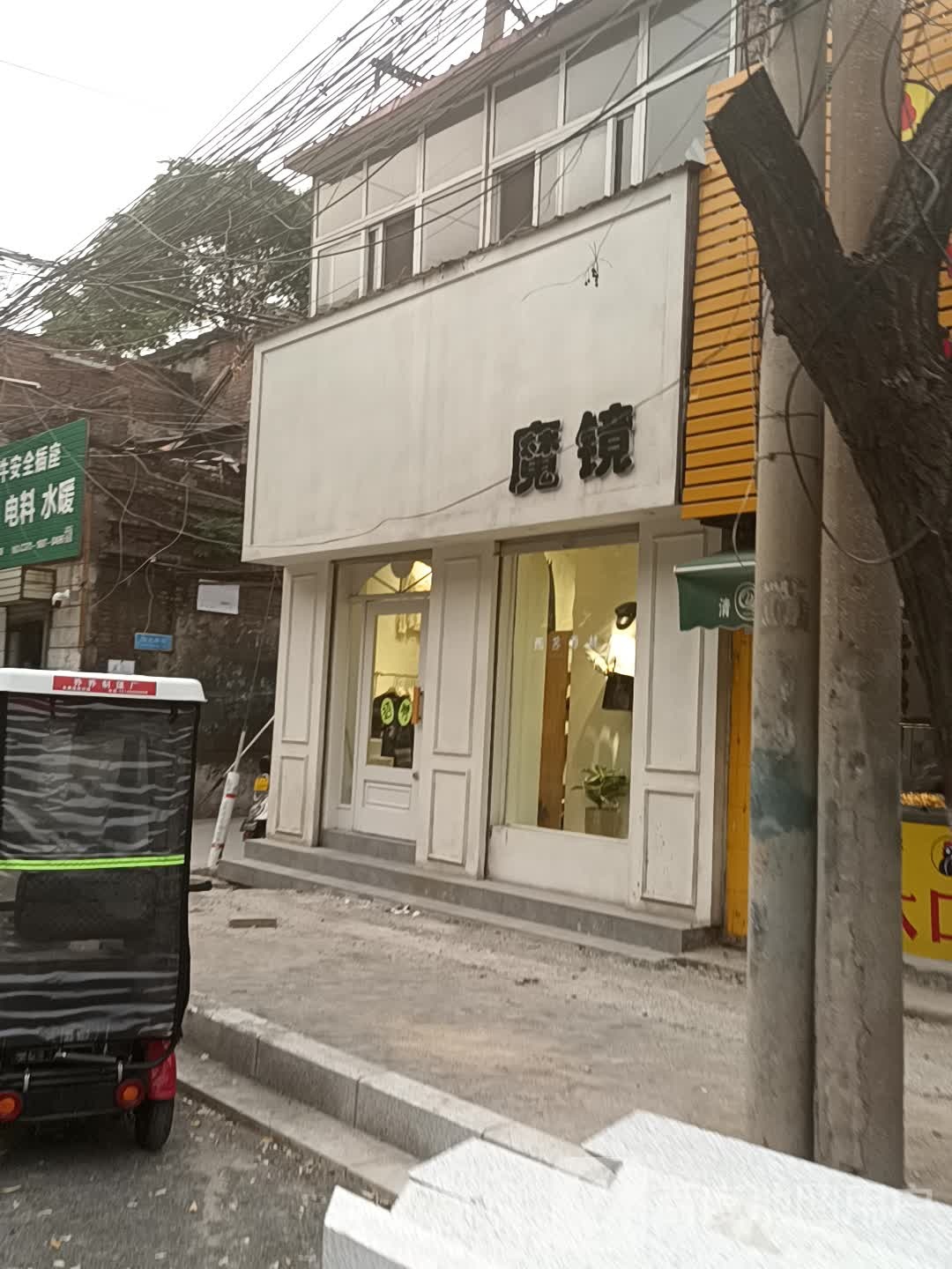 魔镜(自由路店)