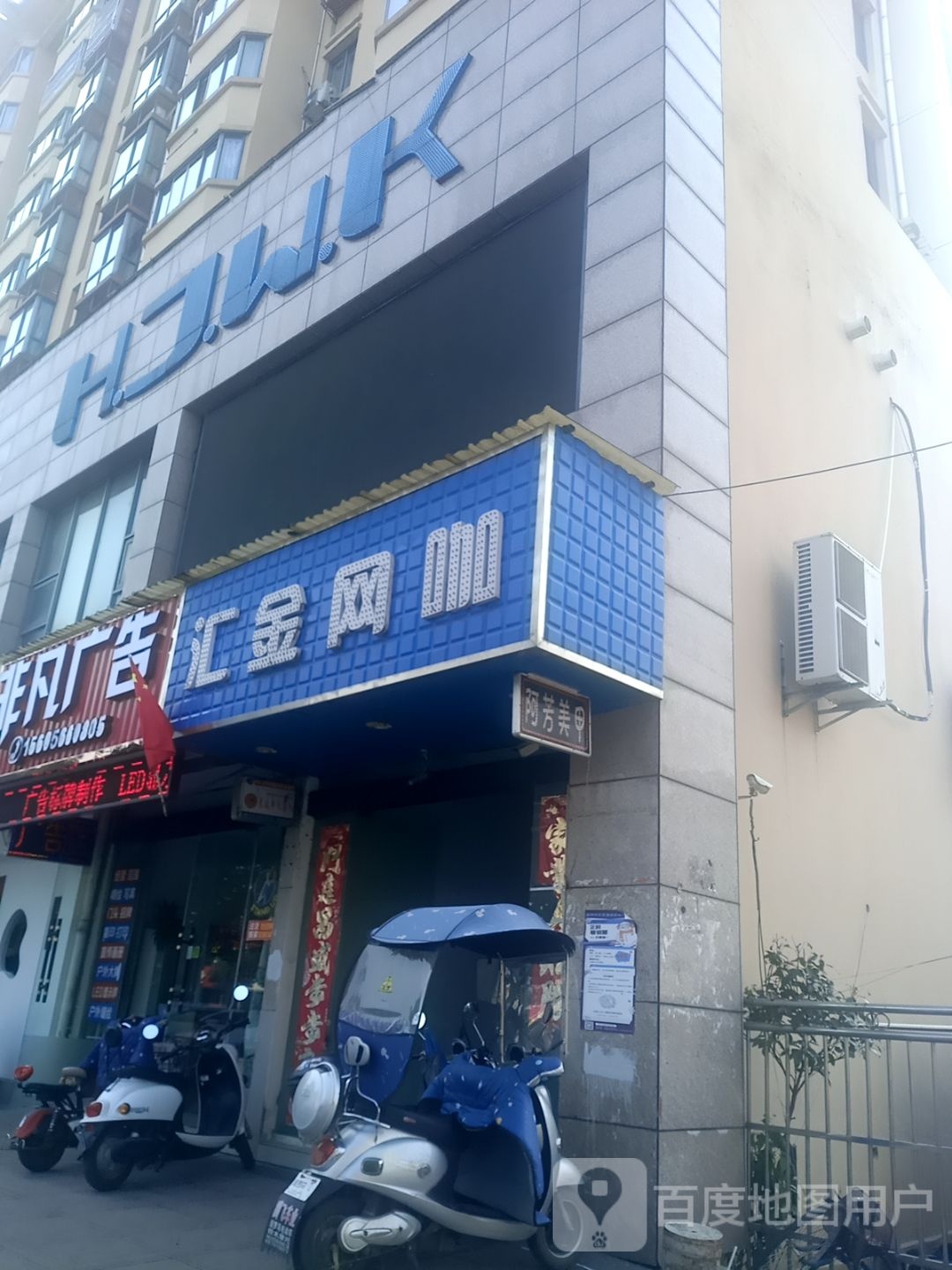 汇金网吧(尧城路店)