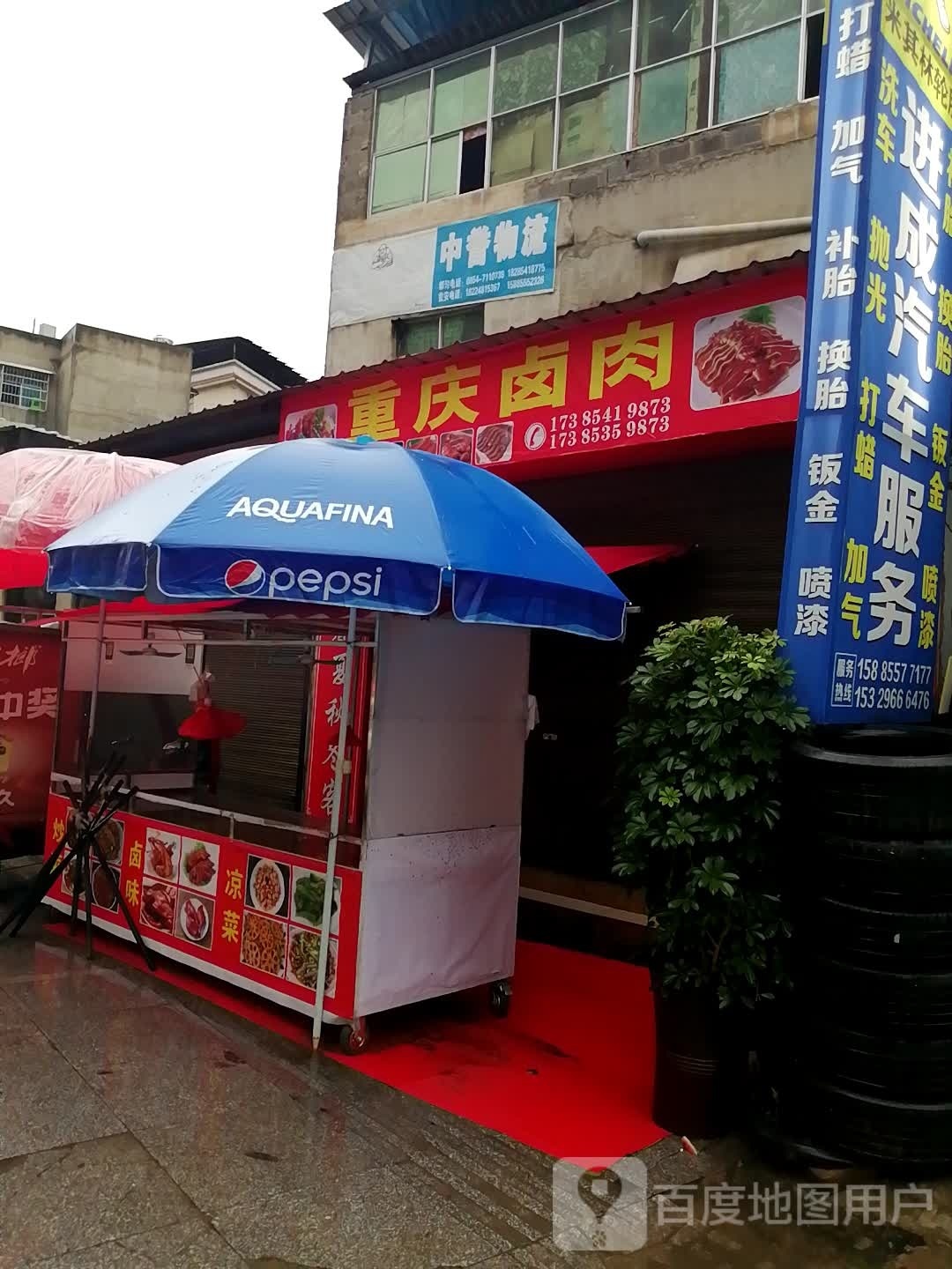 重庆卤肉