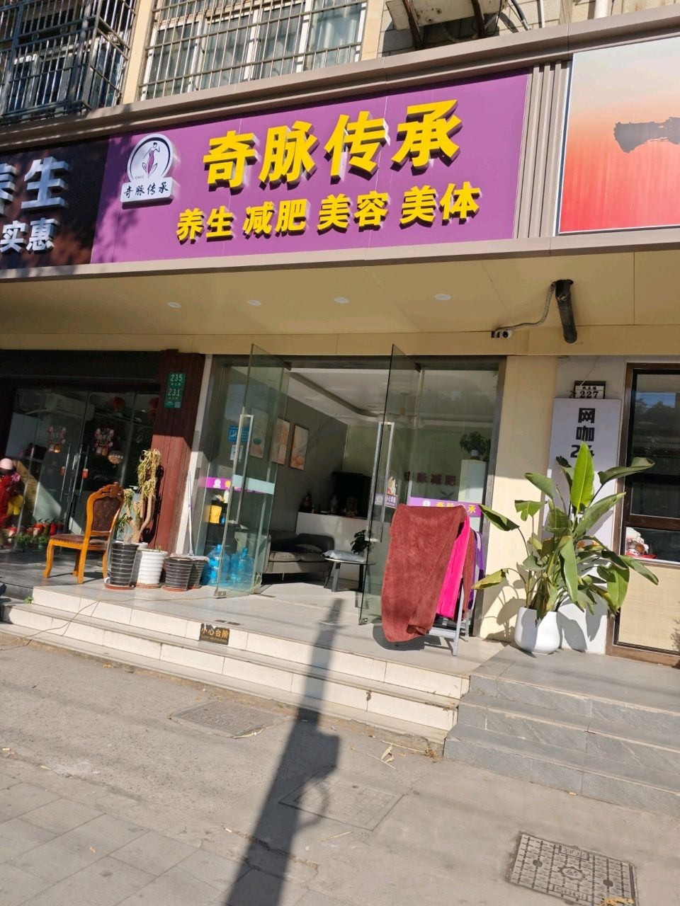 奇脉传承减肥养生馆(阳光欧洲店)