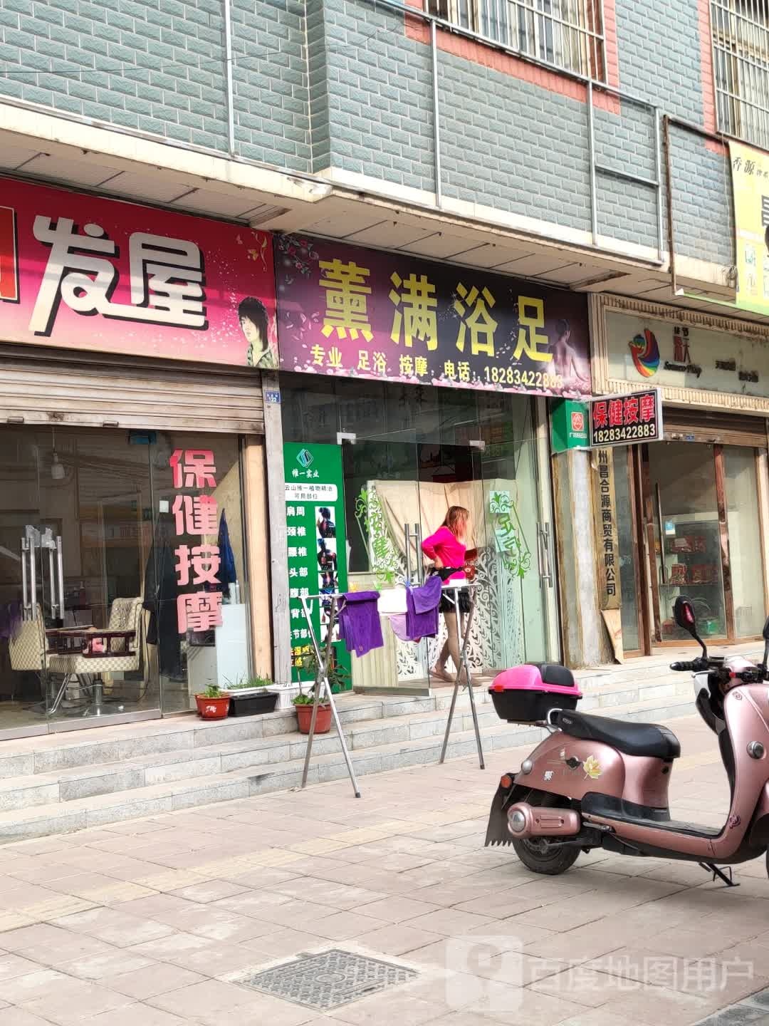 薰满浴室(福新路店)