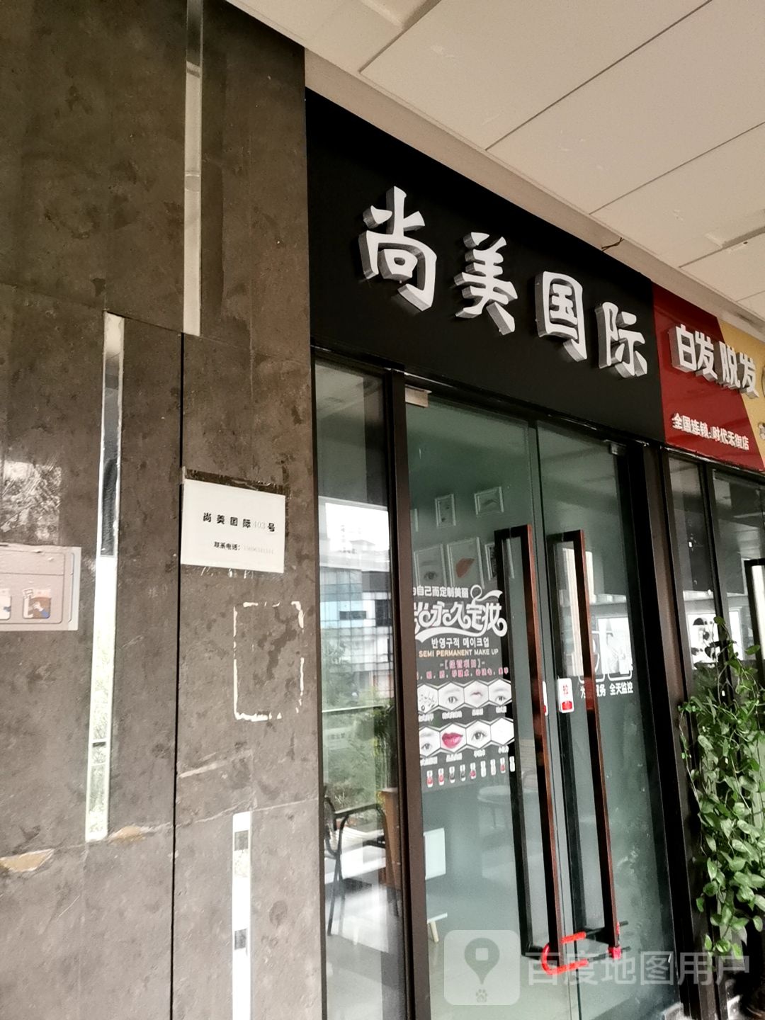 尚美国际美甲