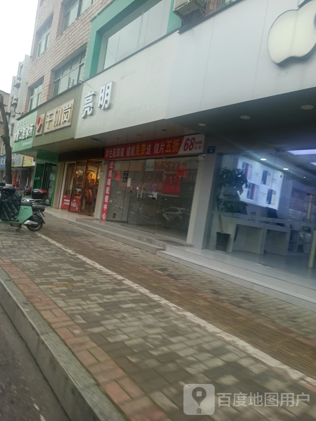 亮明眼睛(恒安中路店)