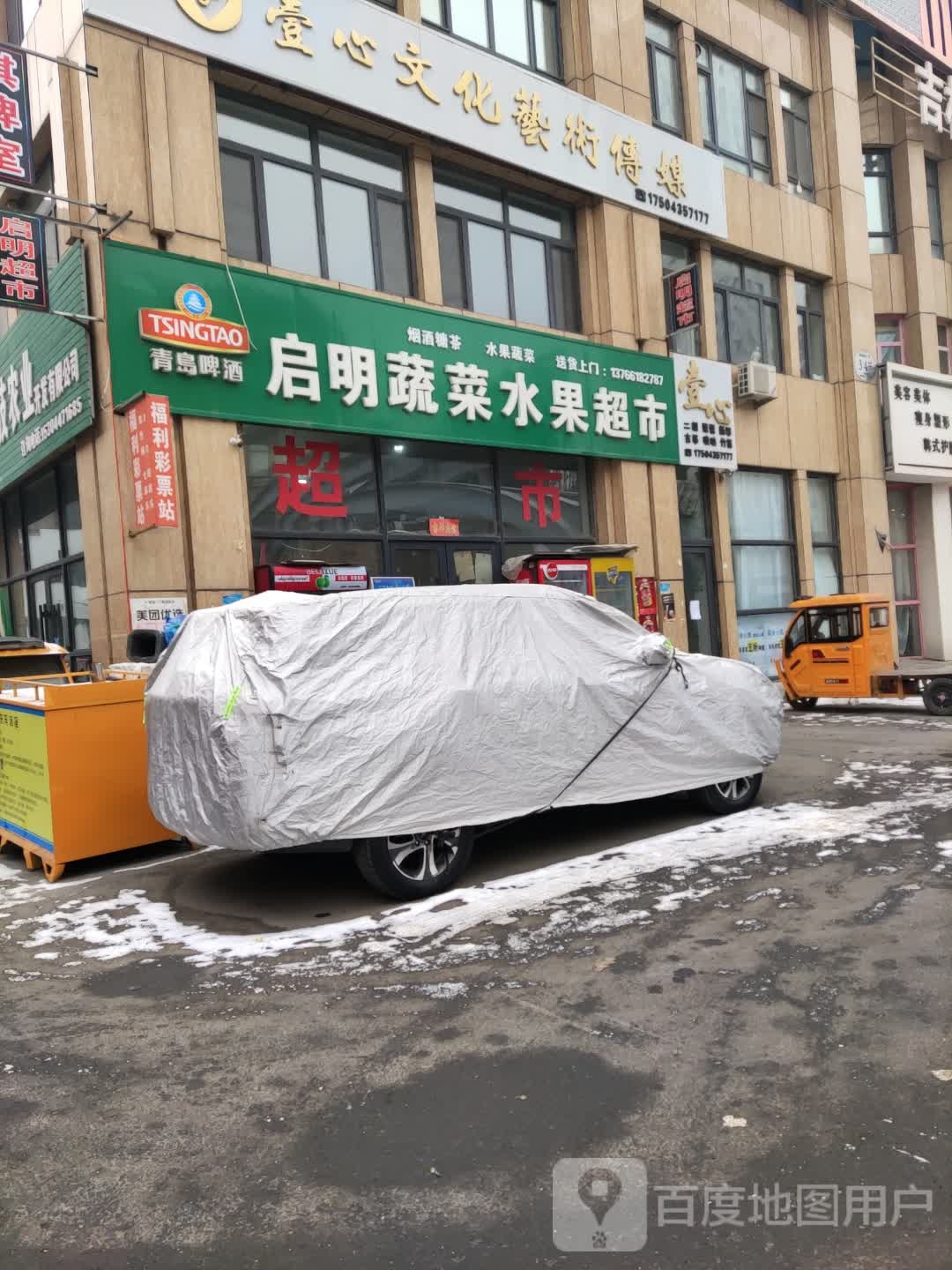 启明超市(凯龙关东二十五坊店)