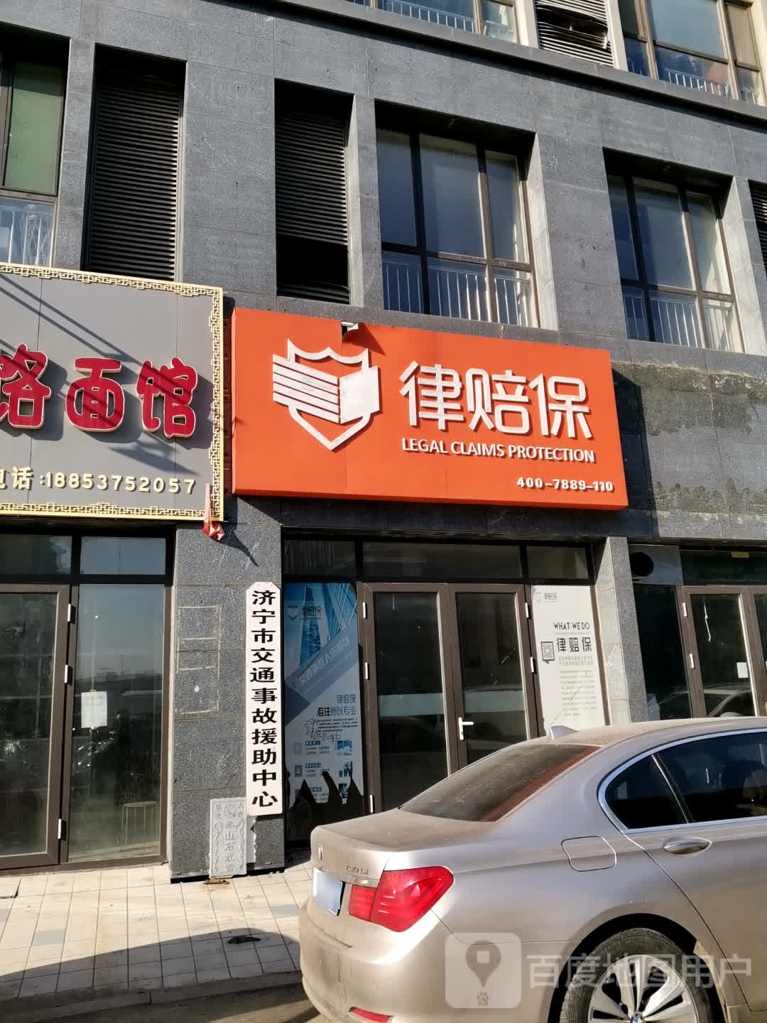 济宁市交通事故援助