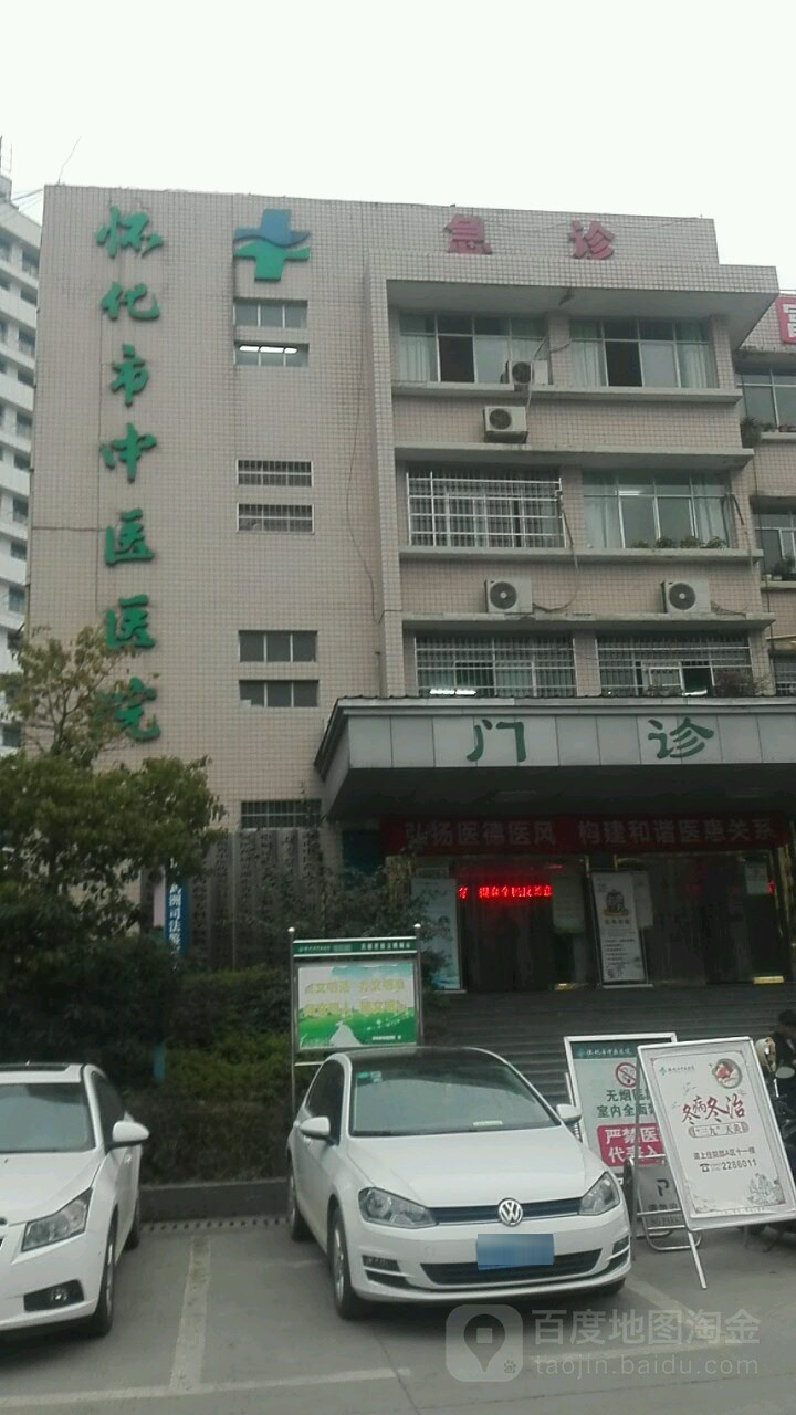 怀化市中医院东院急诊