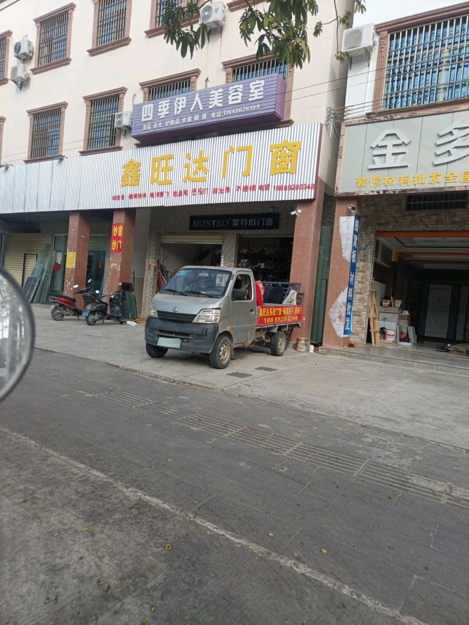 四季伊人美容室