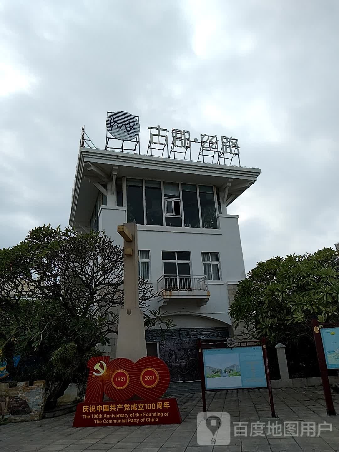 古郡丝路