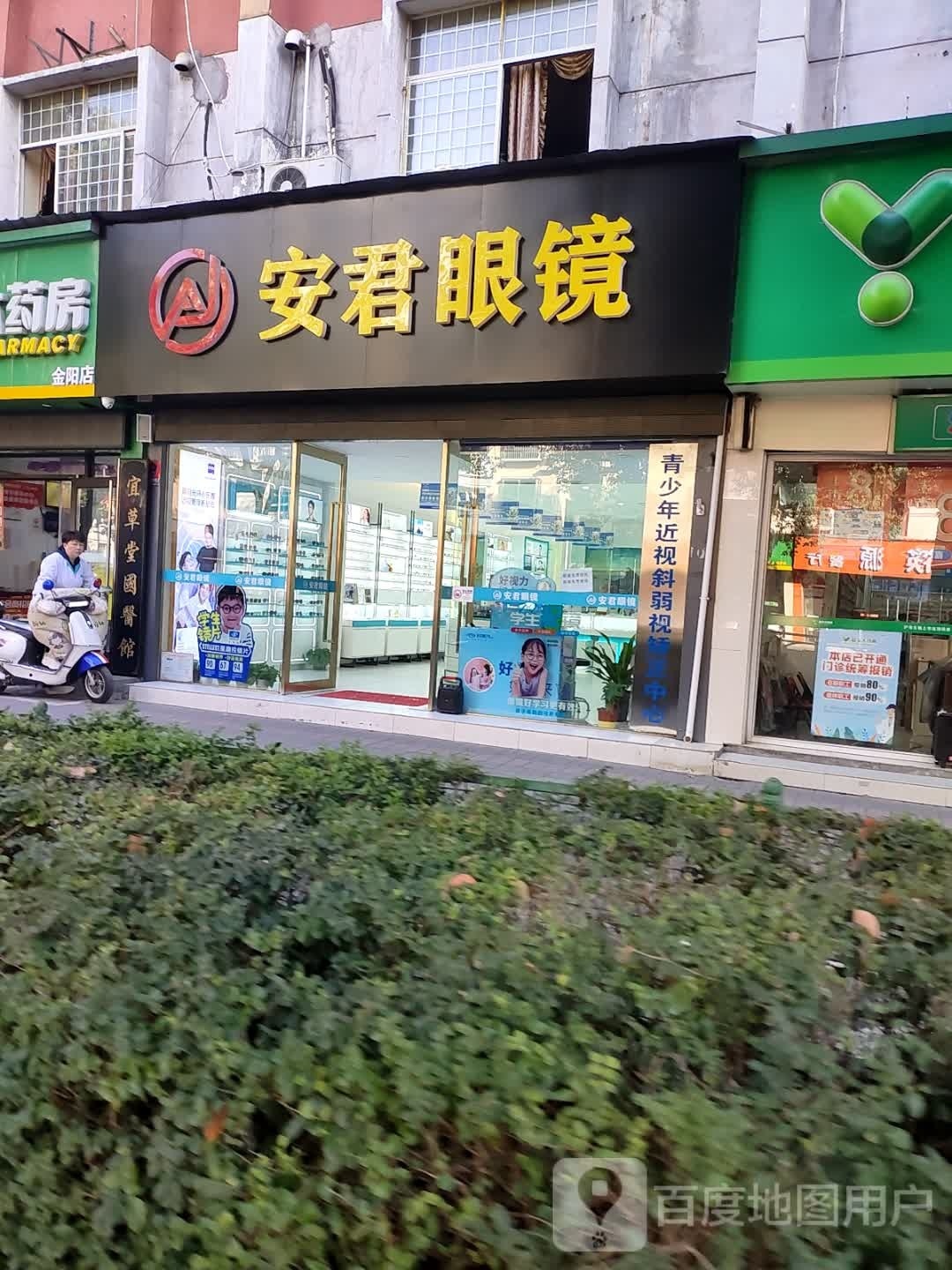 安君眼睛