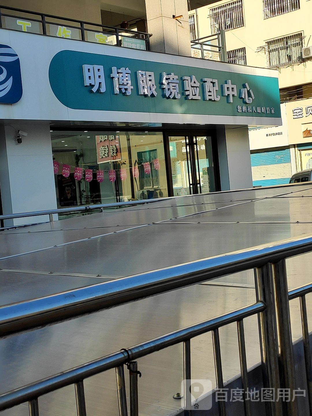明博眼镜验配中心(缤纷尚街购物广场店)