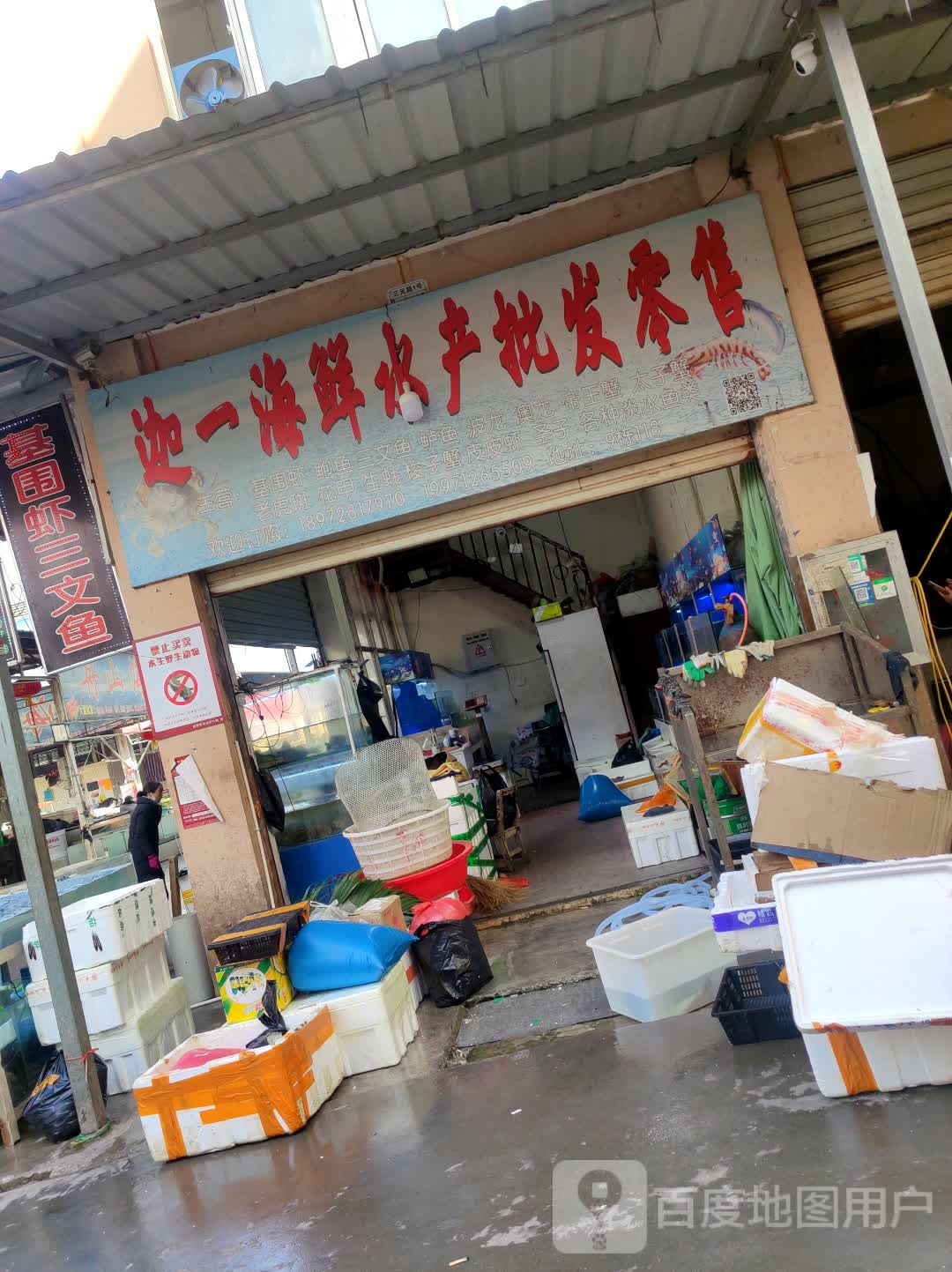 迦一海鲜水产批发零售