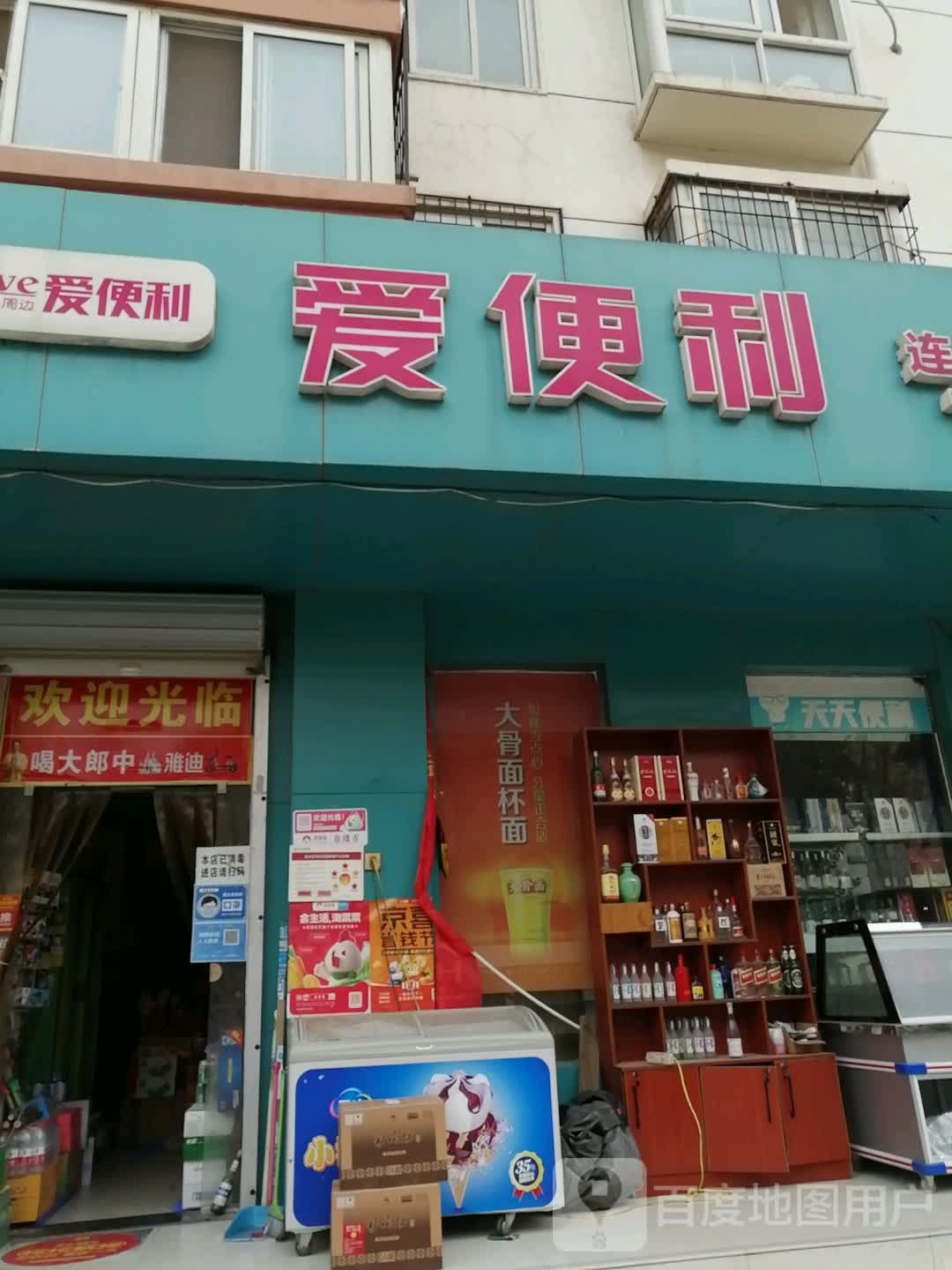 爱便利(群办路店)