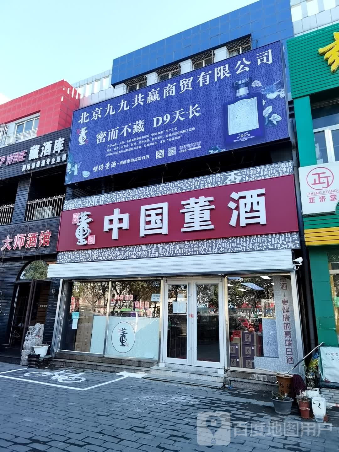 北京市密云区中国东酒授权旗舰专卖店(新南路店)