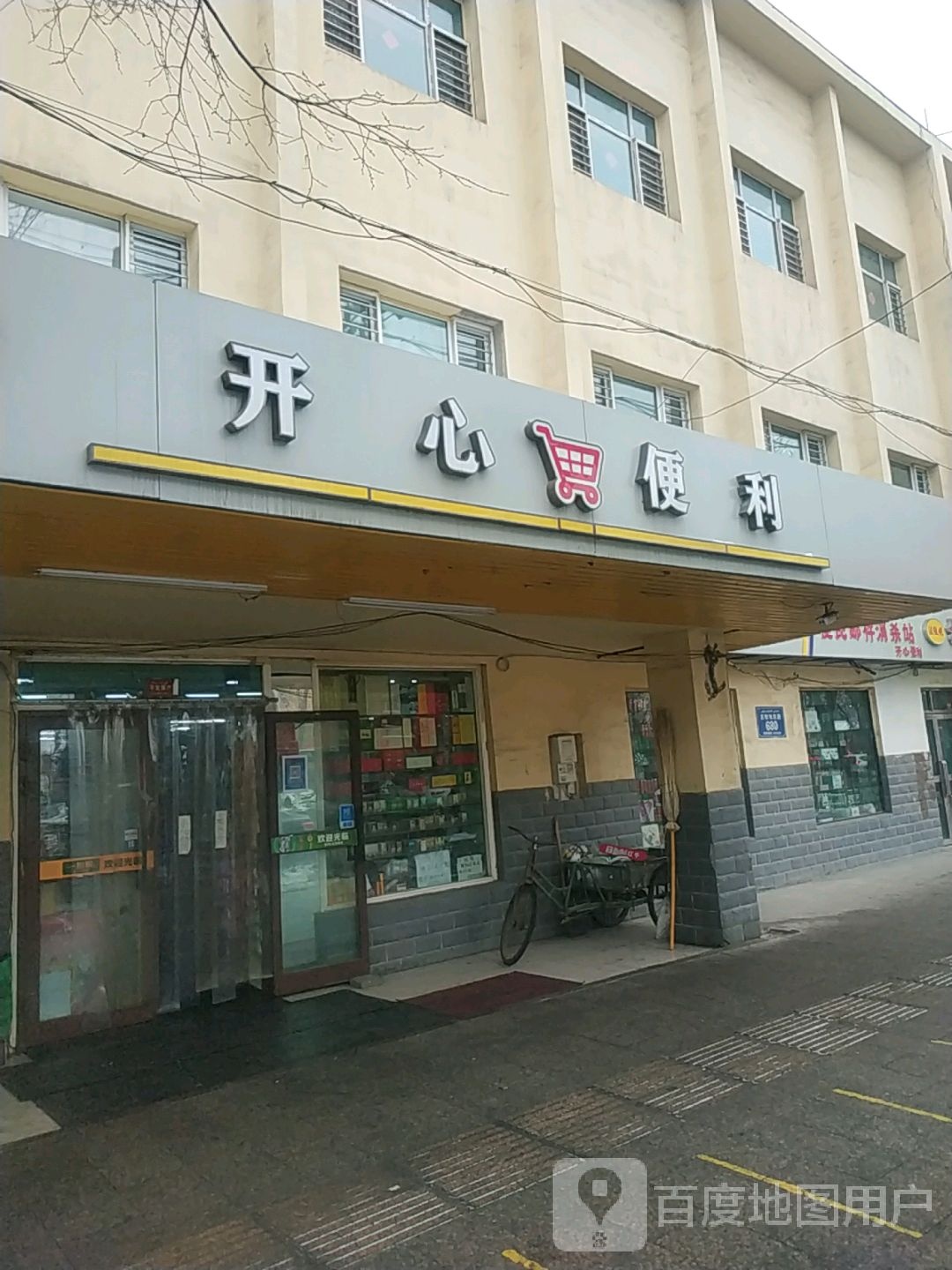 开心(便利(古牧地东路店)