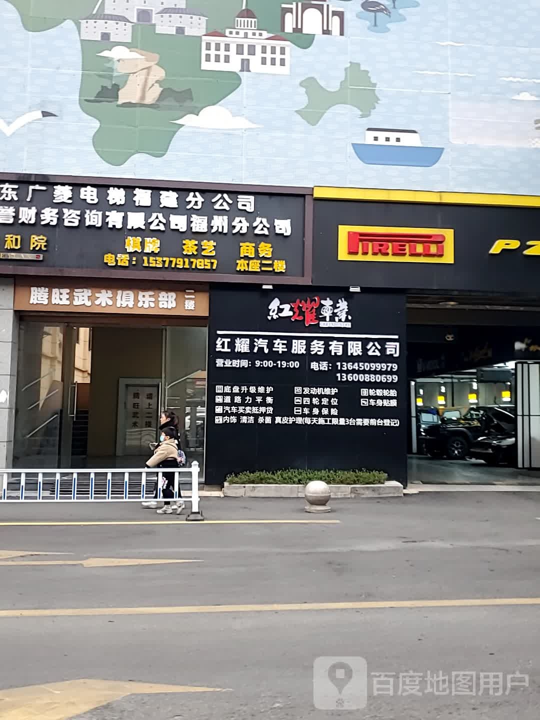 福州红耀轮胎店