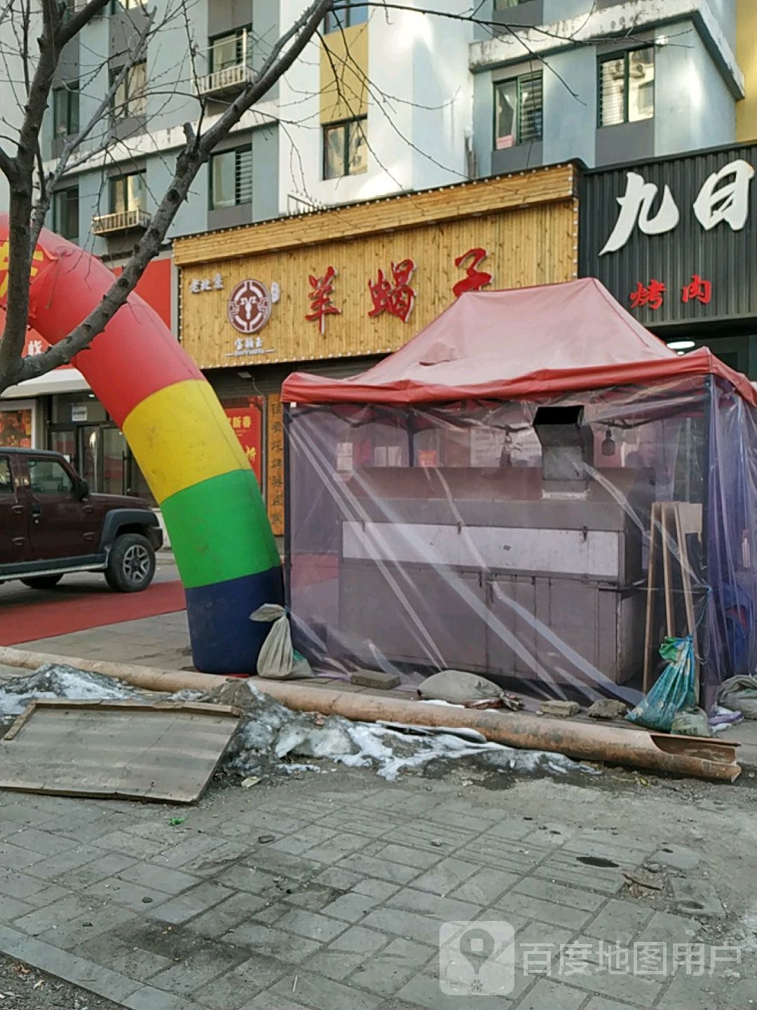 来北京宝颖玉羊蝎子