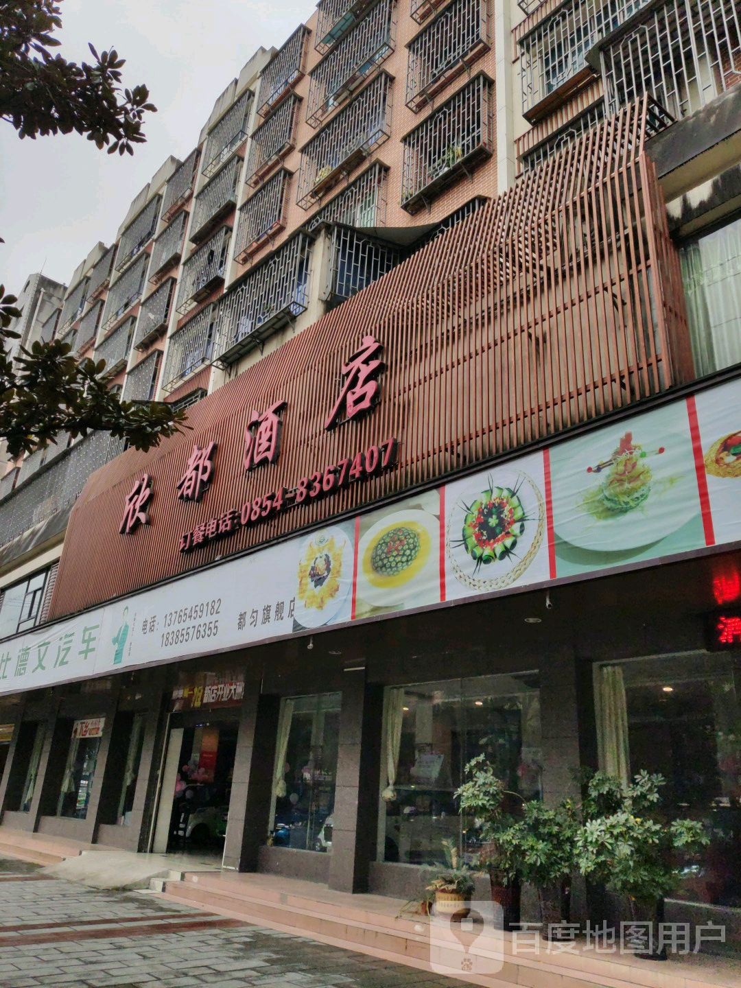 欣都酒店