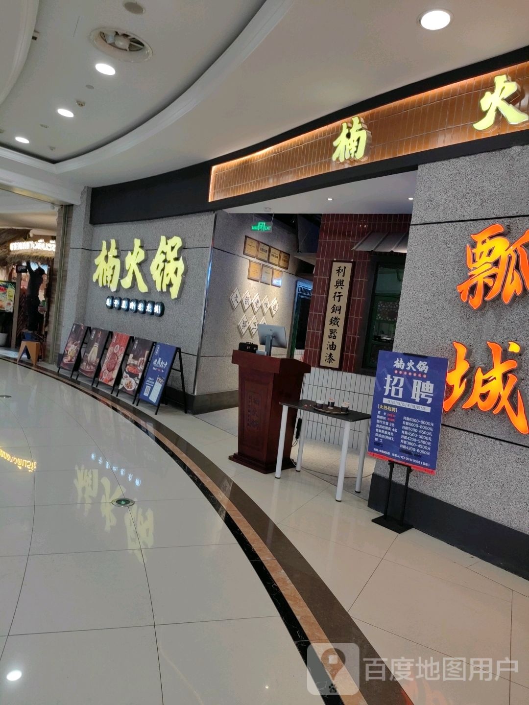 难火锅(中南盐城大有境店)