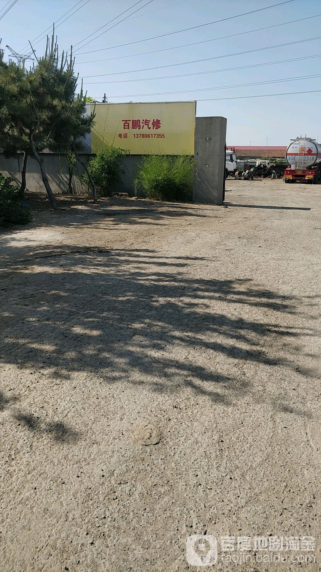 百鹏汽修